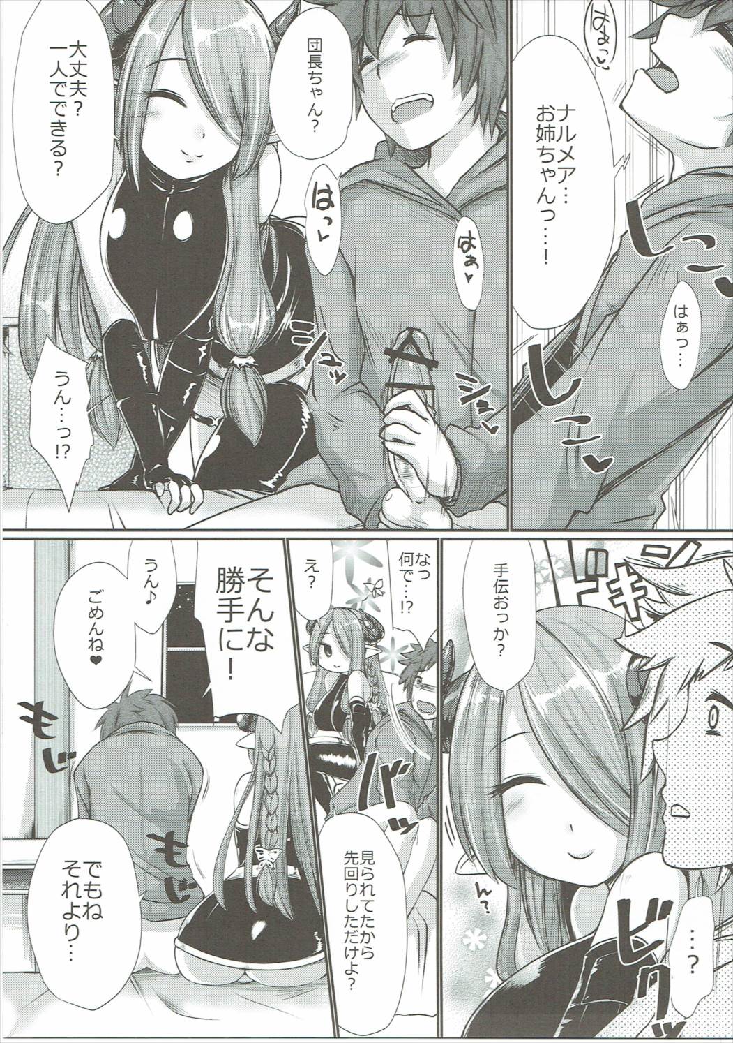 (Graket 5) [On-Show (Mutsutake, Ishibashi Shingo)] Narmaya no Ori (Granblue Fantasy) page 6 full