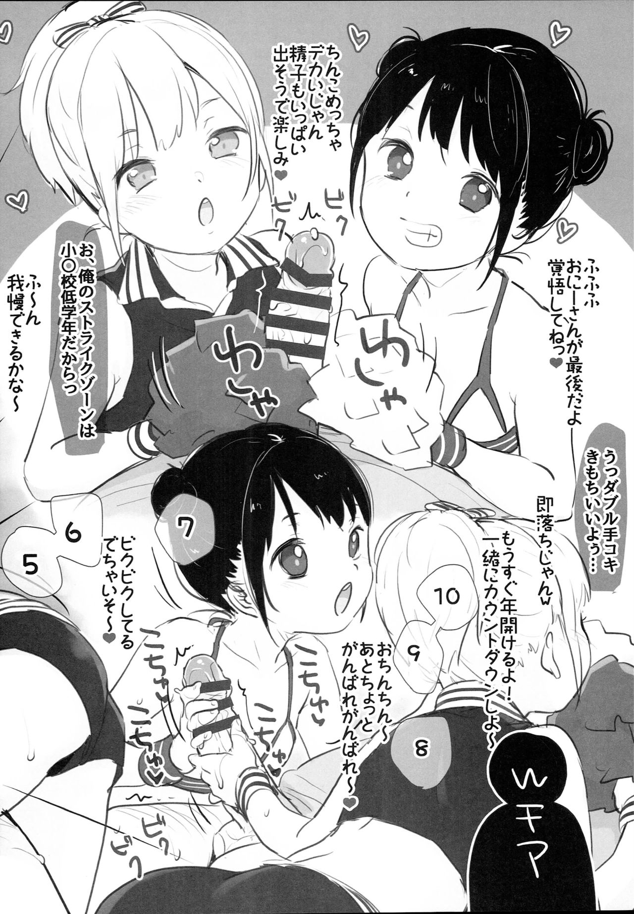(C95) [MeltdoWN COmet (Yukiu Con)] C95 Omakebon! page 6 full