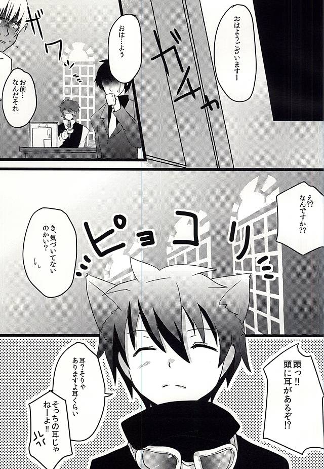 (Ikai Toshi no Arukikata) [SoniMani (Aduma Kei, Majin Nana)] Neko SHOCK (Kekkai Sensen) page 4 full