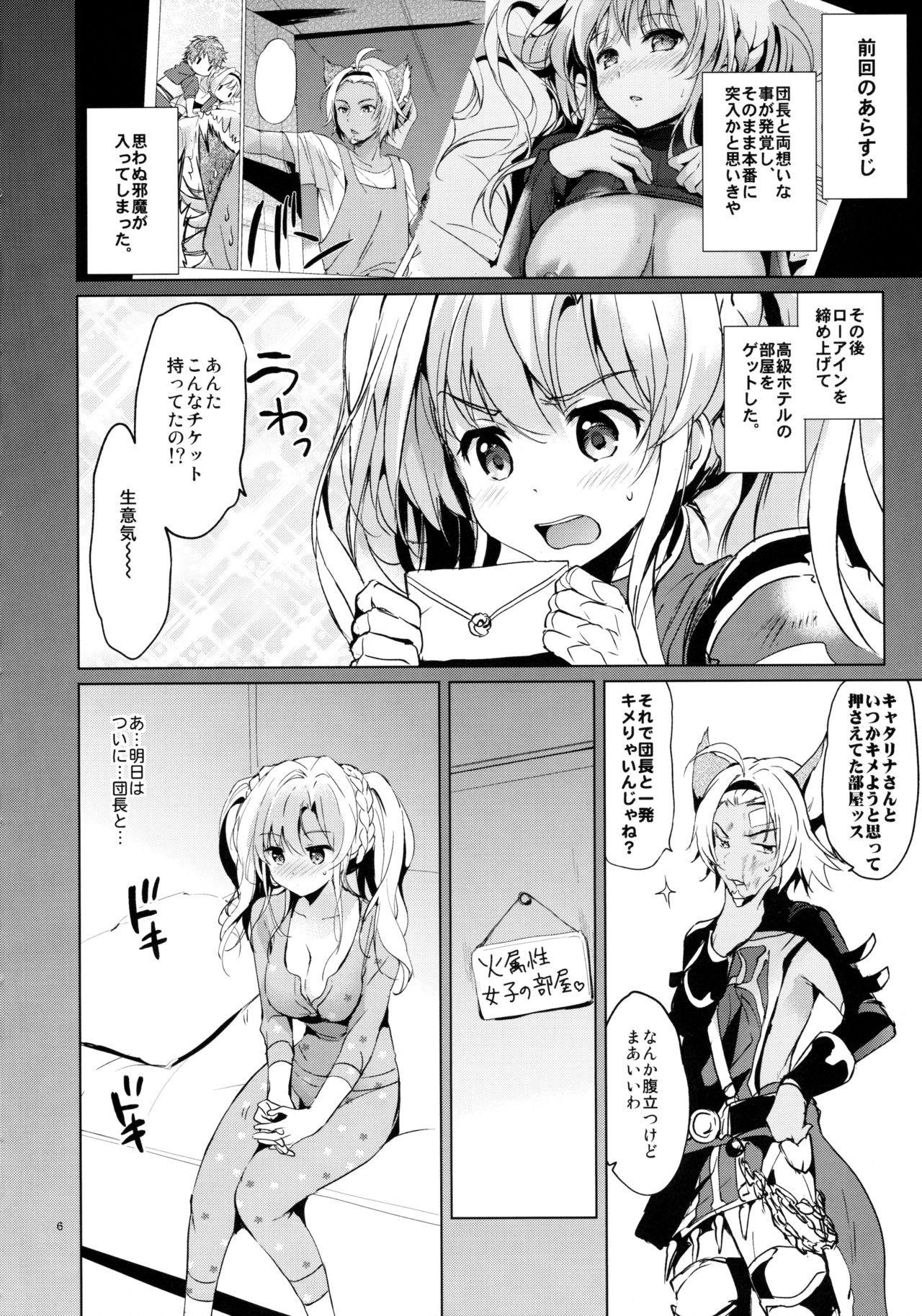 (Fata Grande Kikuusai 2) [Kurimomo (Tsukako)] ReaJuu Fantasy Z 2 (Granblue Fantasy) page 6 full