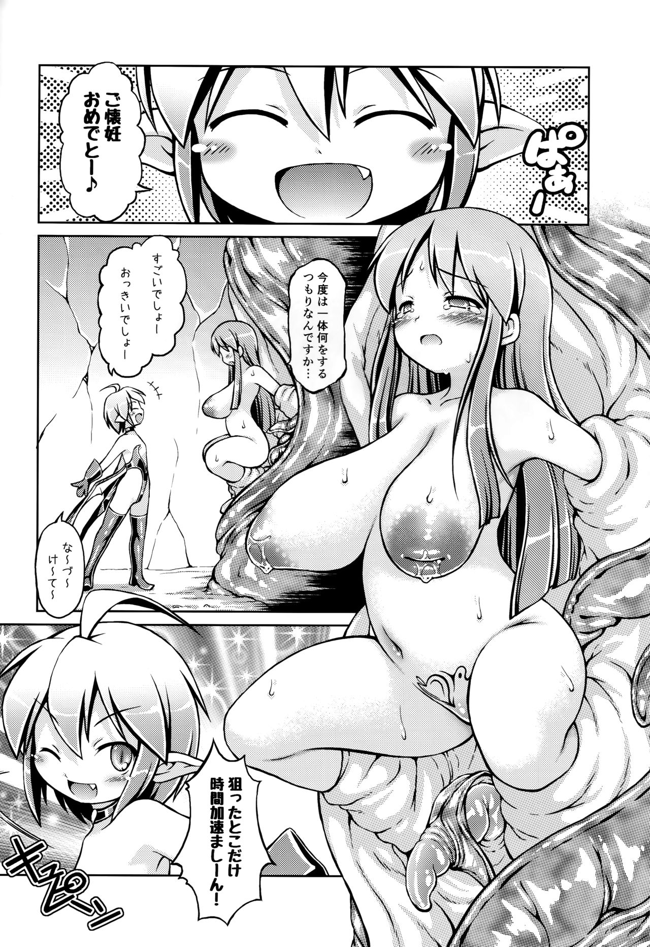 (C93) [Fuketsudan (Chabo)] Shokujoku Seijo 〈Kouhen〉 page 13 full