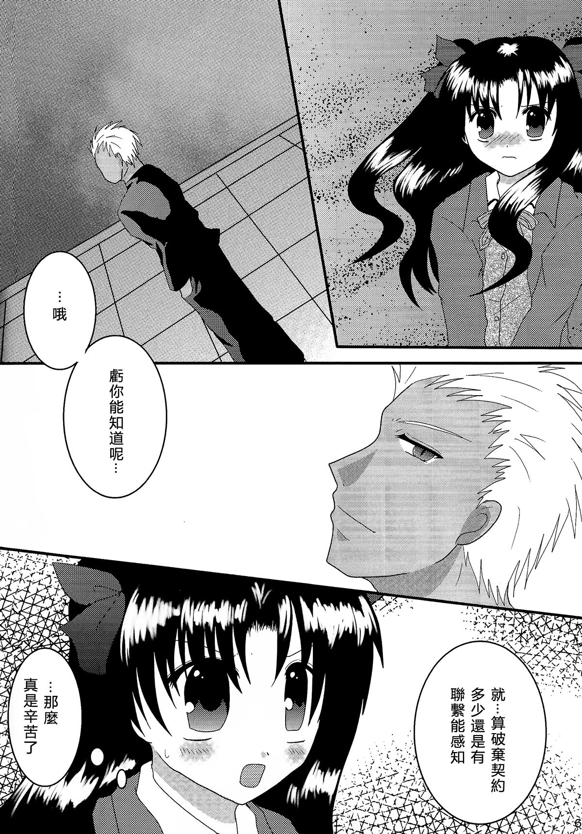 (C72) [FavoriteS (Yorarry)] Gensou Ichiya (Fate/stay night) [Chinese] page 5 full