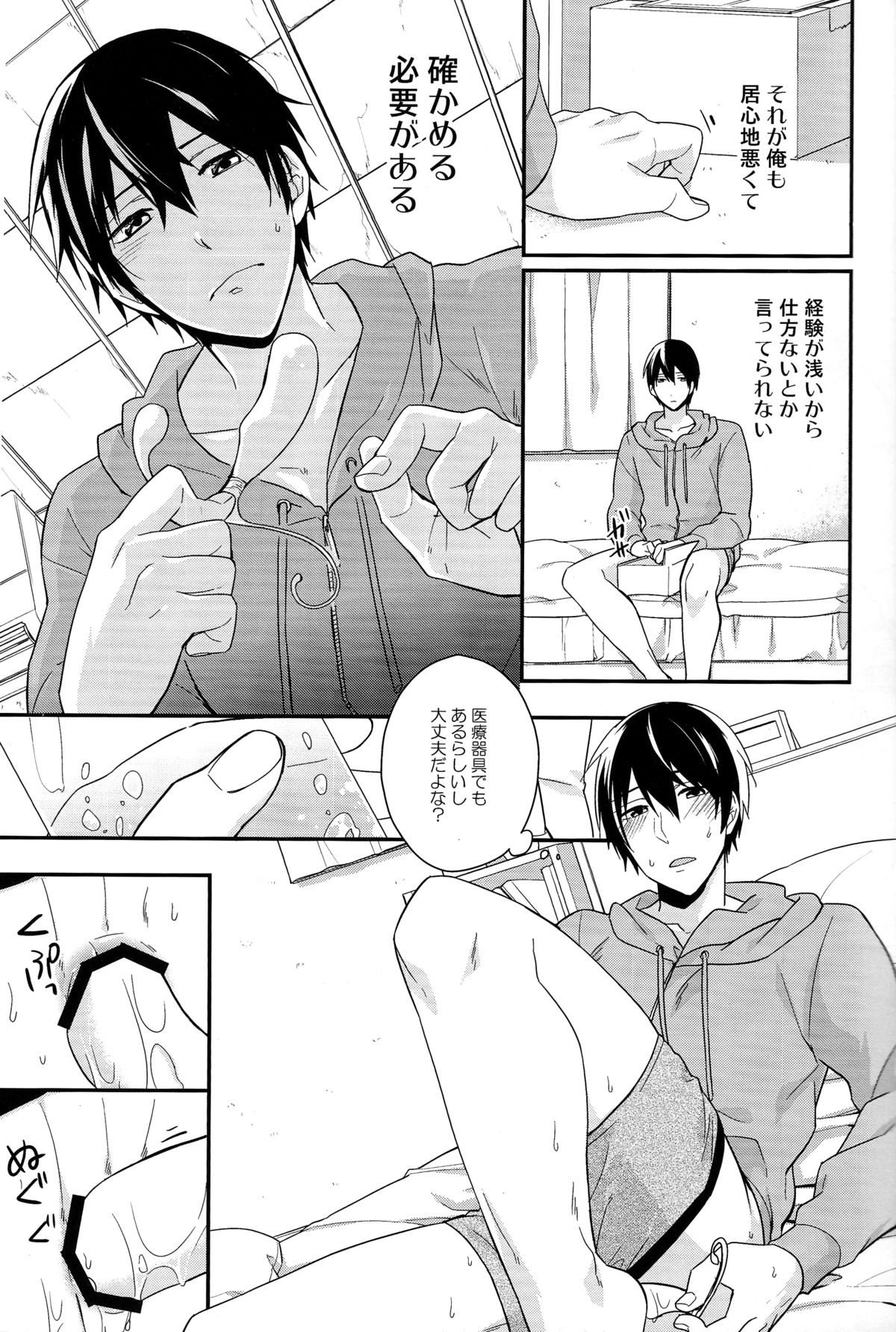 (Renai Survival) [Shuukyuu Itsukasei (Touya Tsuduru)] good for nothing (Free!) page 5 full