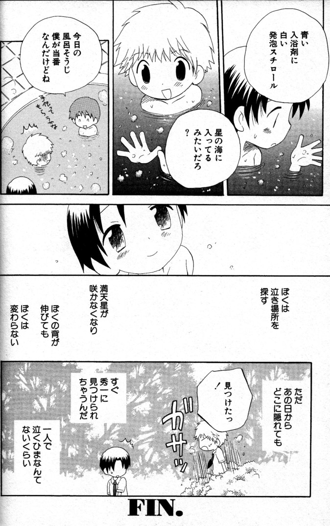 [Hoshiai Hilo] Kimi o Tsurete Iku Fune - The Ship which Takes you. page 37 full