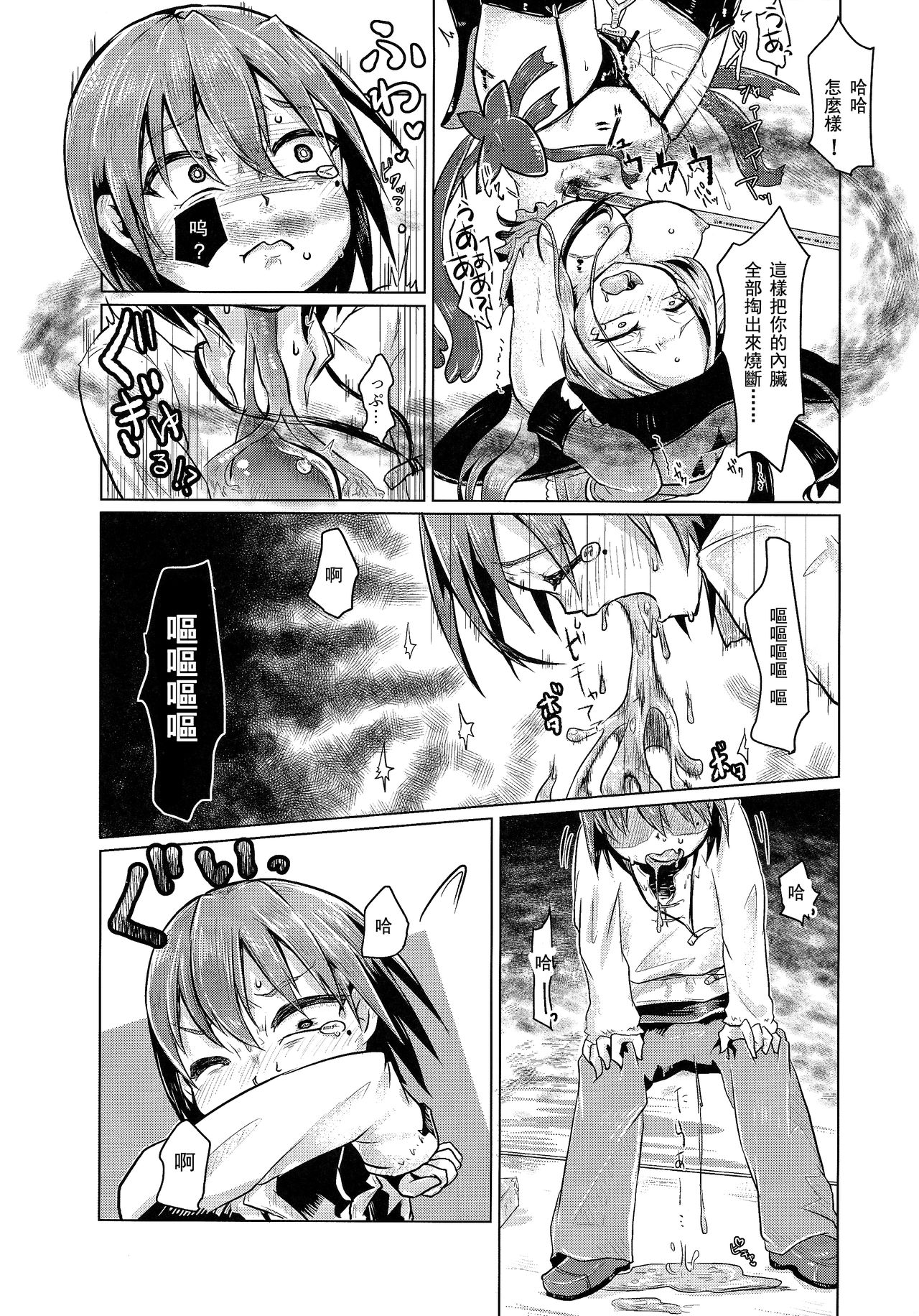 (C89) [Dennou Chocolate (AwA, Mado)] Goumon-gu no Shokei Jou ♪ [Chinese] [沒有漢化] page 20 full