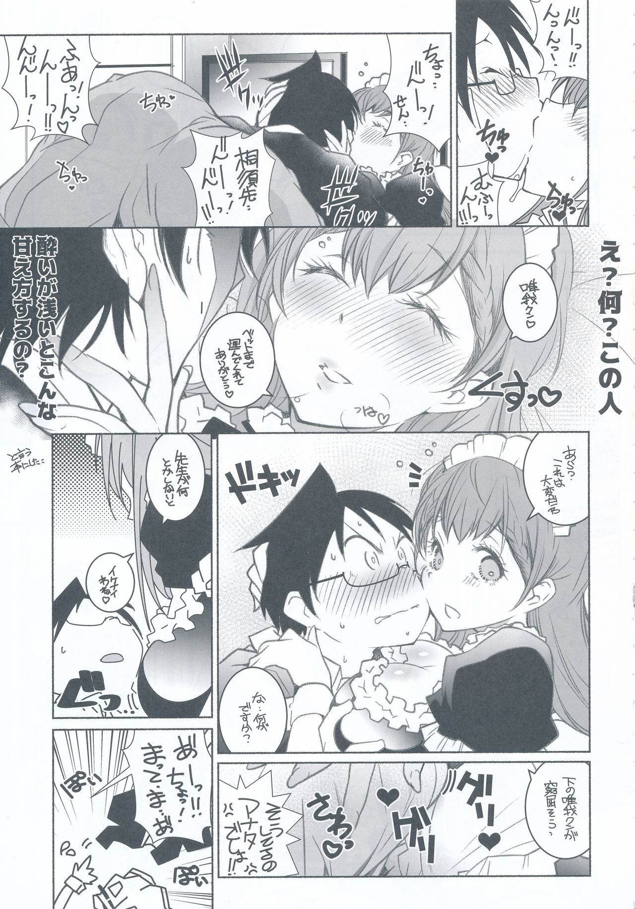 (C94) [Maruarai (Arai Kazuki)] Shiri to Souji to Unajuu to (Bokutachi wa Benkyou ga Dekinai) page 11 full
