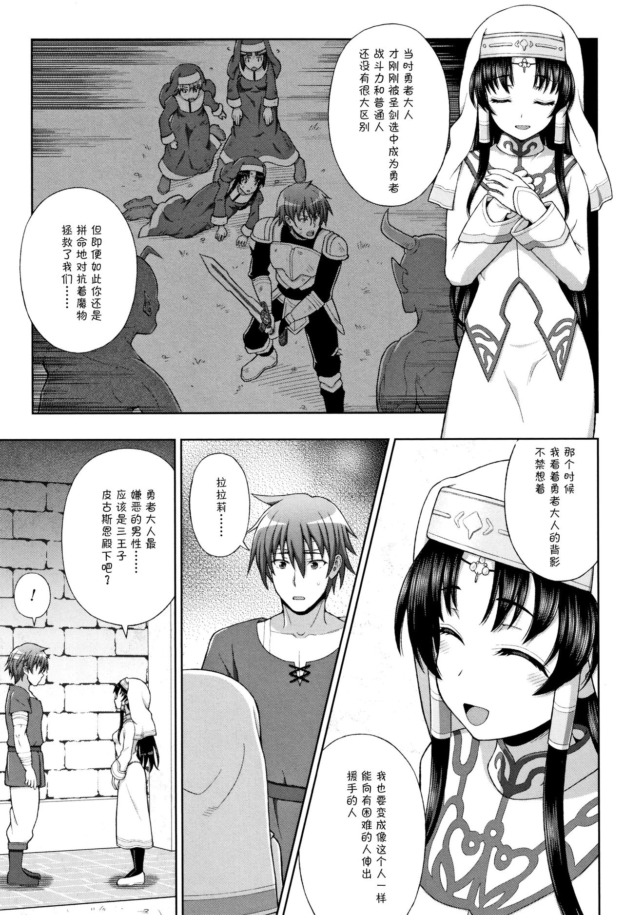 [chaccu] Seijo no Kenshin [Chinese] [不咕鸟汉化组] page 31 full