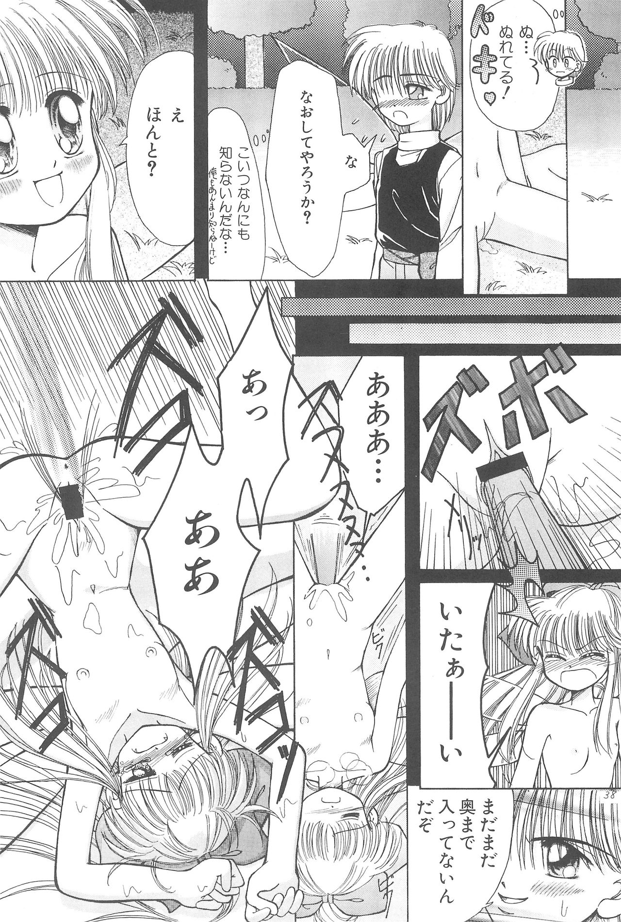 (CR23) [PHOENIX PROJECT (Kamikaze Makoto)] Okosama Lunch Original 1 page 40 full