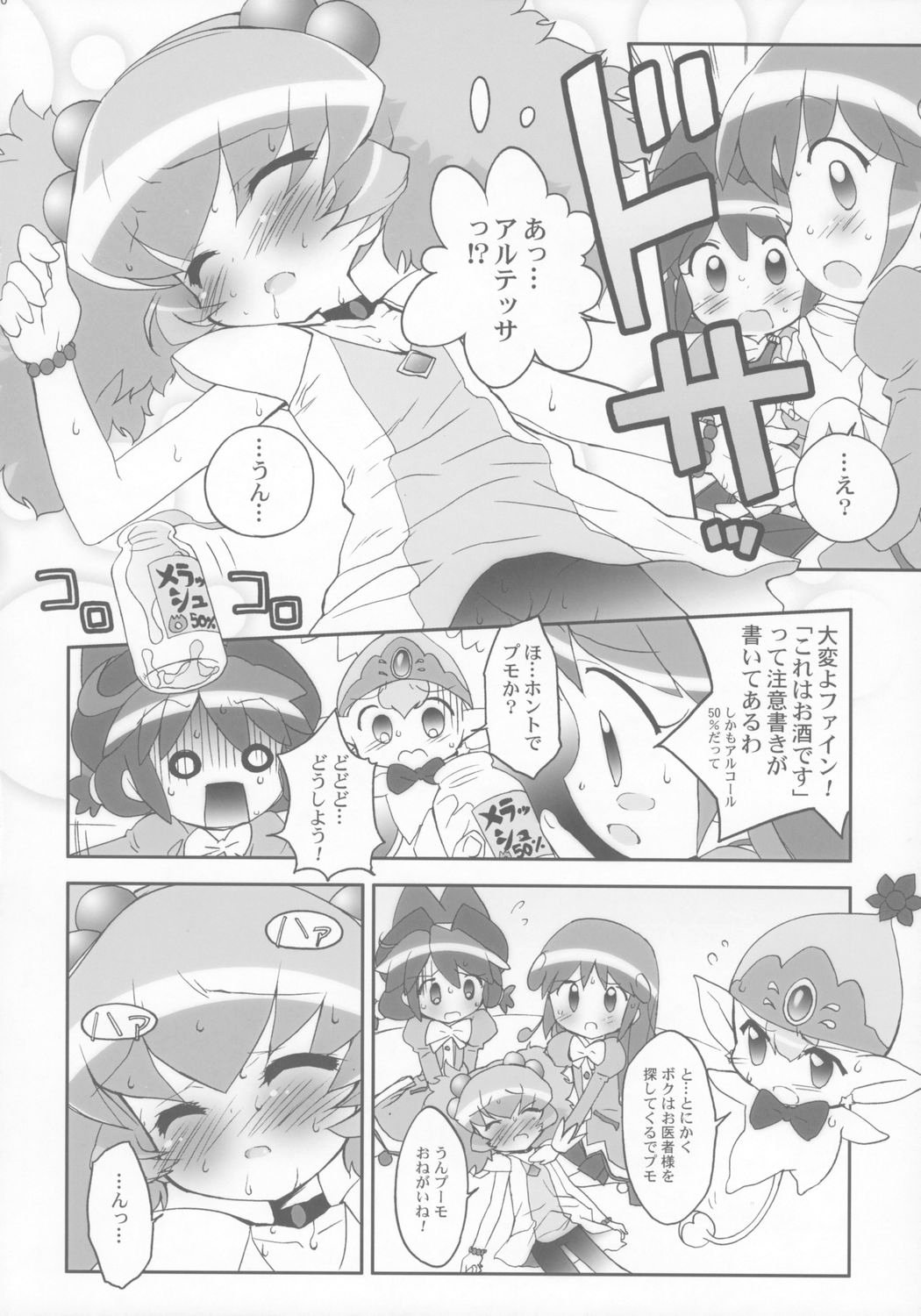 (Princess Festa 2) [Furaipan Daimaou (Chouchin Ankou)] Tsundere Princess (Fushigiboshi no Futagohime) page 5 full