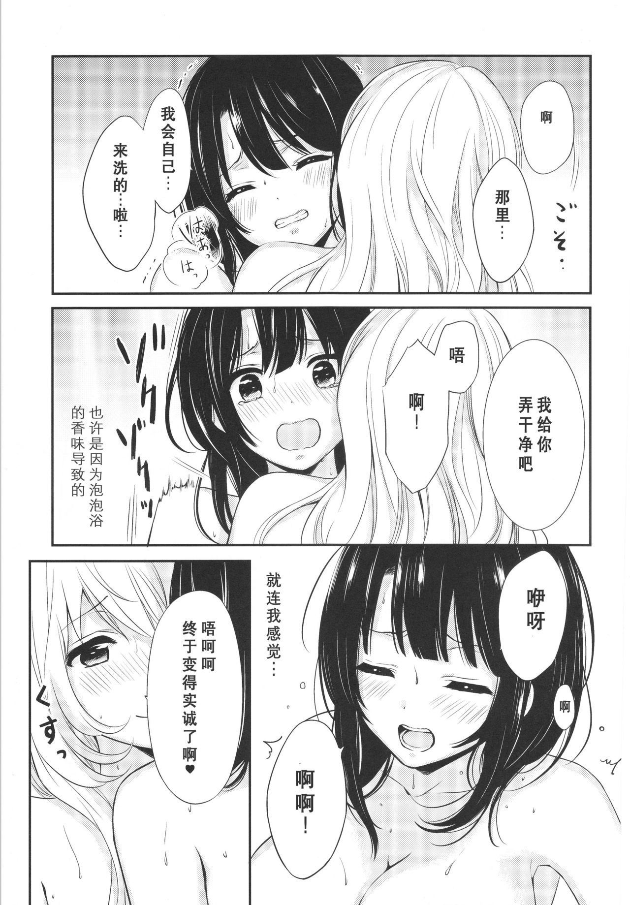 (Gunreibu Shuho & Houraigekisen Yo-i! Goudou Enshuu 5Senme) [Nanairo no Neribukuro (Nanashiki Fuka)] Awaburo de Icha Love (Kantai Collection -KanColle-) [Chinese] [v.v.t.m汉化组] page 20 full