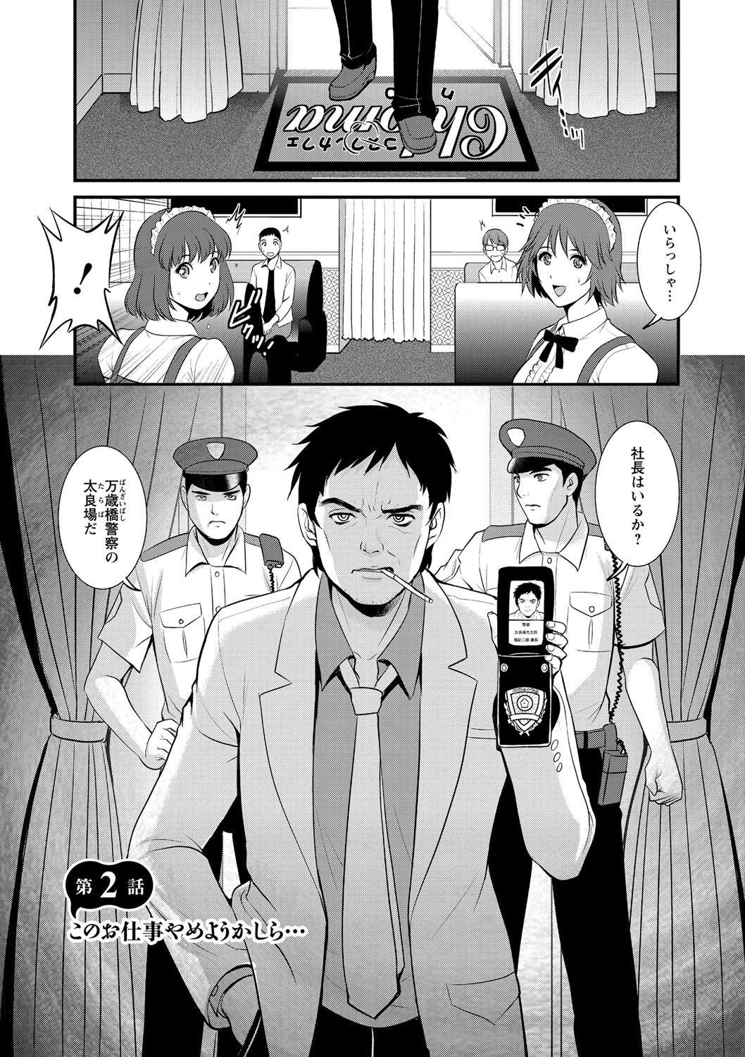 [Saigado] Part Time Manaka-san Wakazuma Enjokousai-ki [Digital] page 25 full