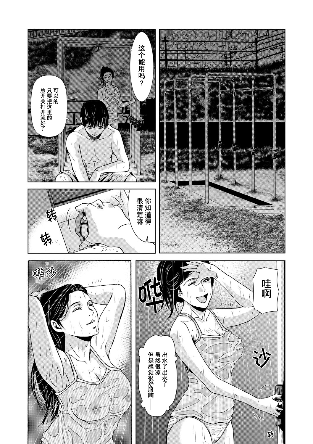 [Yokoyama Michiru] Ano Hi no Sensei Ch.001-002 [Chinese] [黑与白之间的我们] [Digital] page 32 full