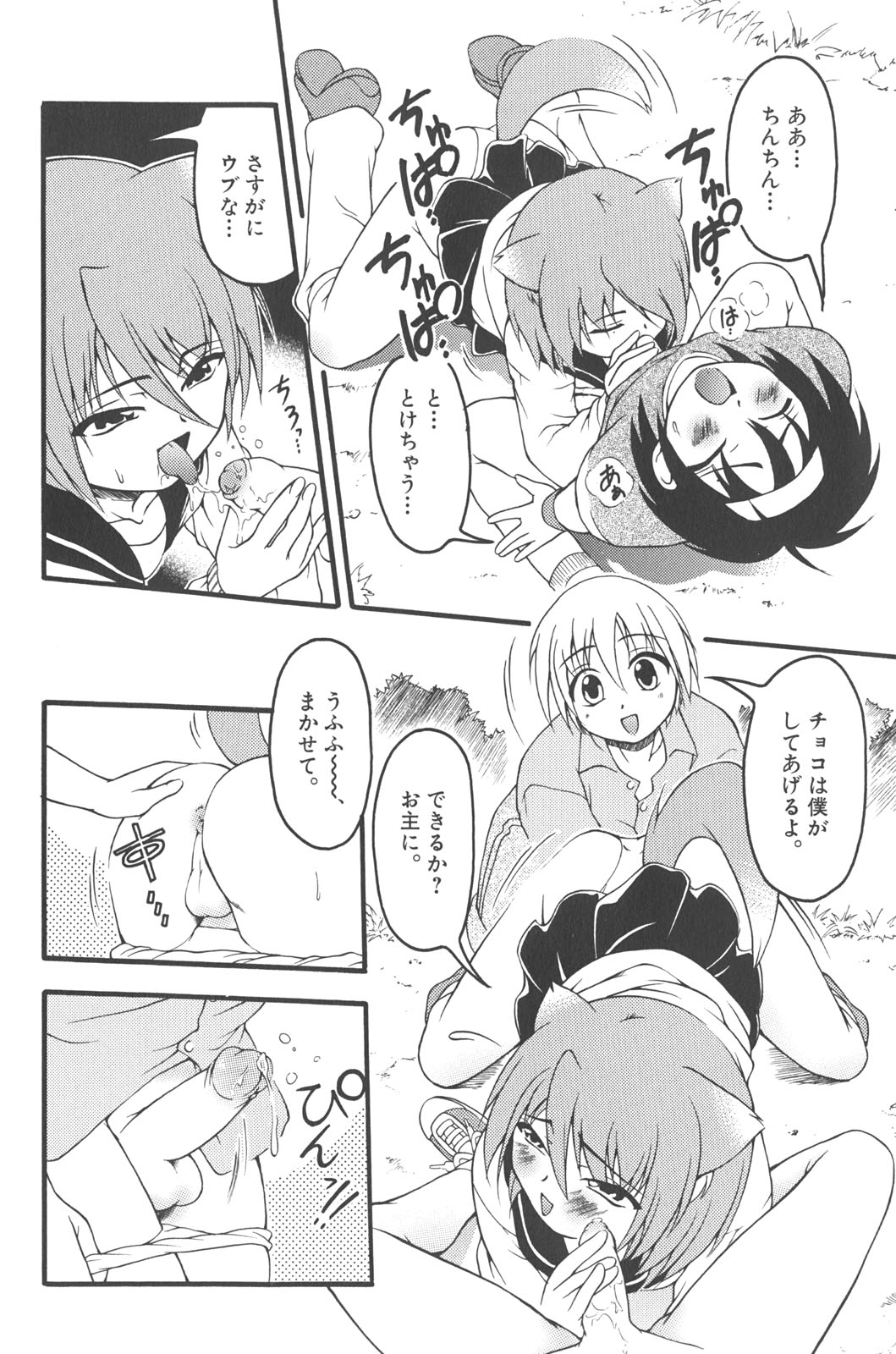 [kagechin] otokonoko datte ikitaimon page 61 full