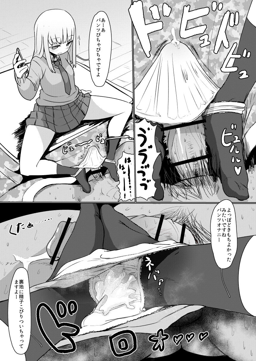 [Sumiyao] JKパンツオナニー page 2 full