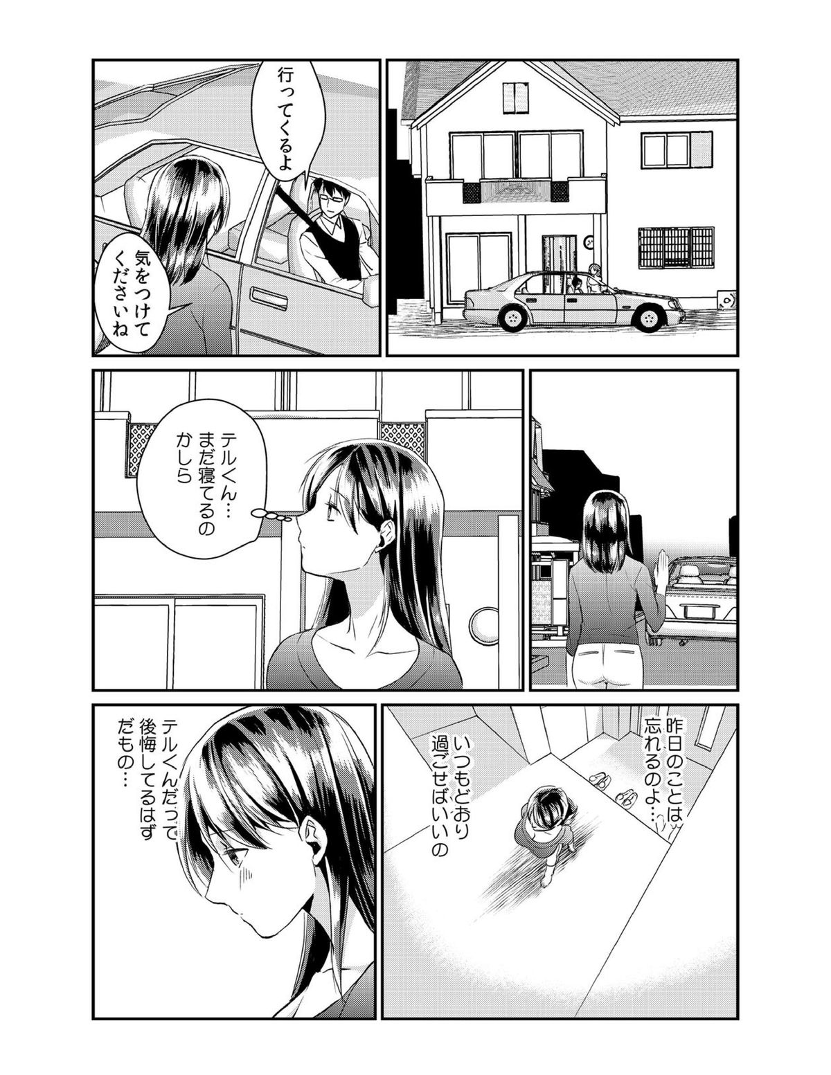 [Akagi Gijou] Dameyo, Otou-san ga Kizuichau…〜 Musuko no Iyarashi Douga wo Miteshimatta Gibo 〜1-4 [Digital] page 26 full