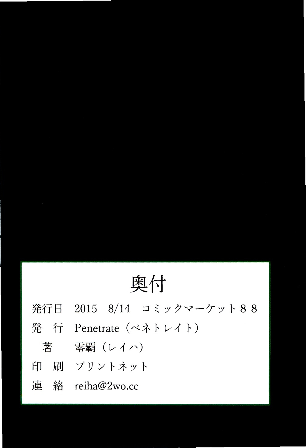 (C88) [Penetrate (Reiha)] Tadaman Sanae wa Kane de Otoko o Kau (Touhou Project) page 20 full