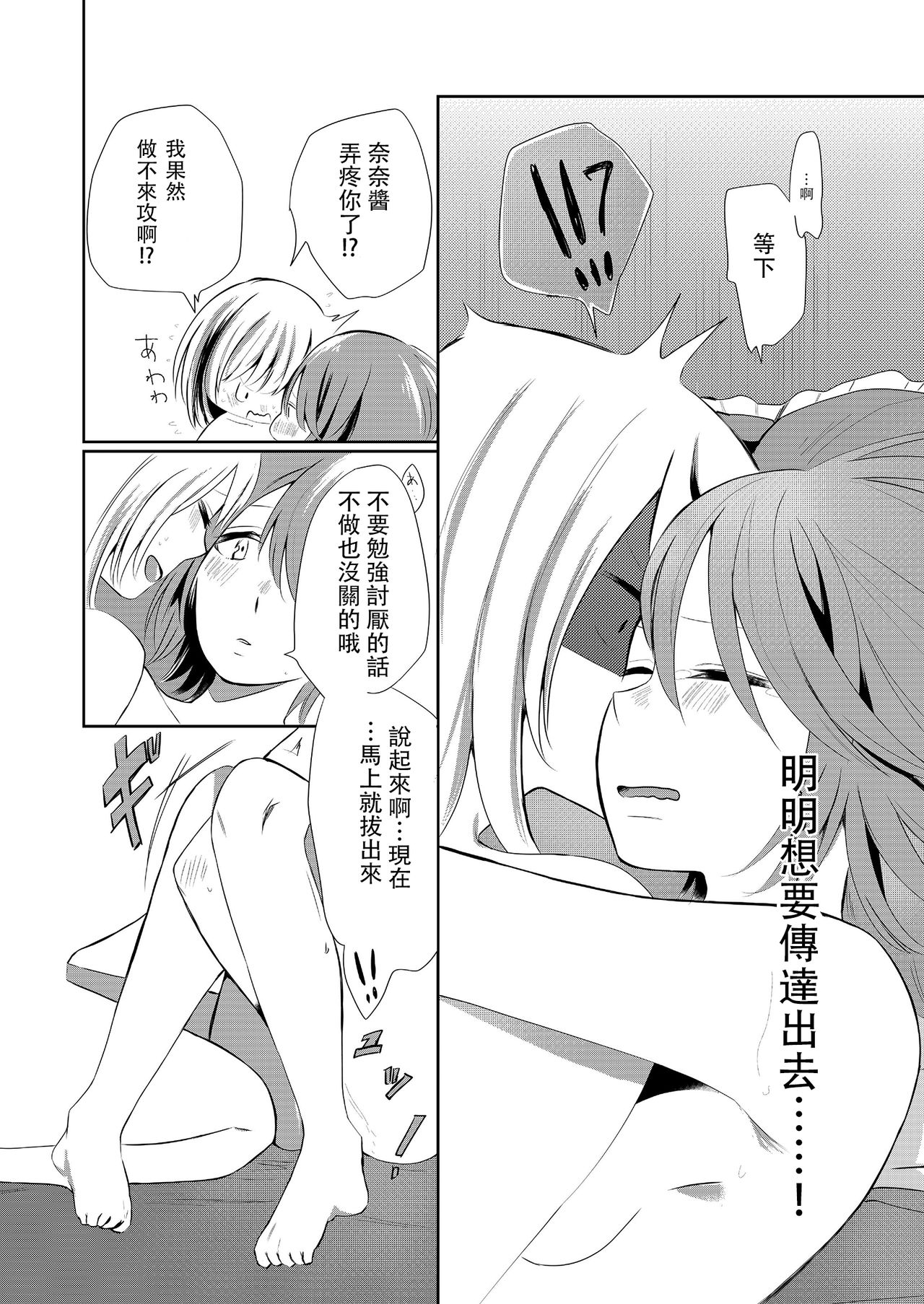 [Liongoya (Ithino Li)] Kuchibashiri na Kanojo to Mukuchi na Kanojo Ai no Revenge [Chinese] [沒有漢化] page 22 full