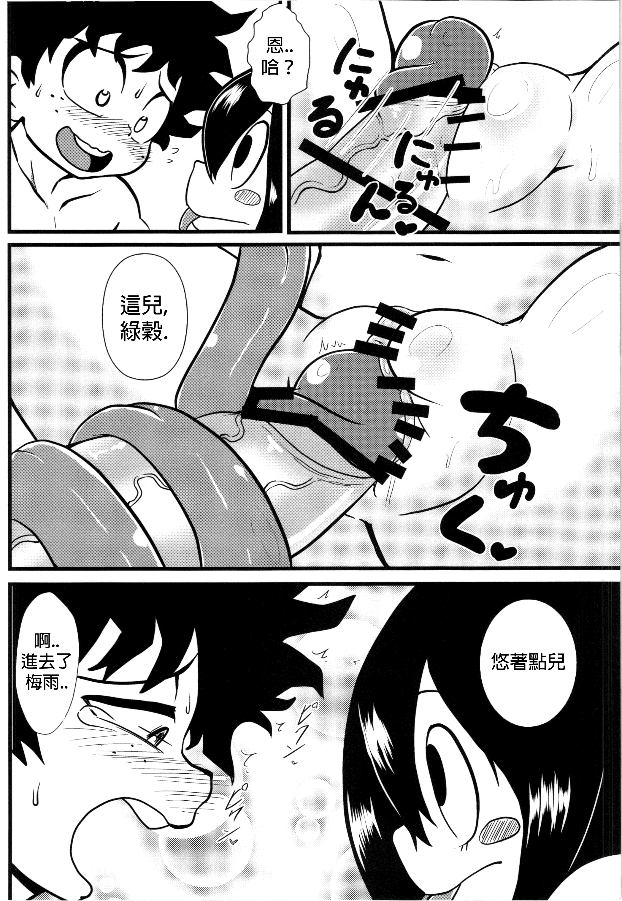 (C87) [Tokyo Tsunamushi Land (Tsunamushi)] Tsuyu-chan to! Ganbarette Kanji no Dex (My Hero Academia) [Chinese] [沒有漢化] page 18 full