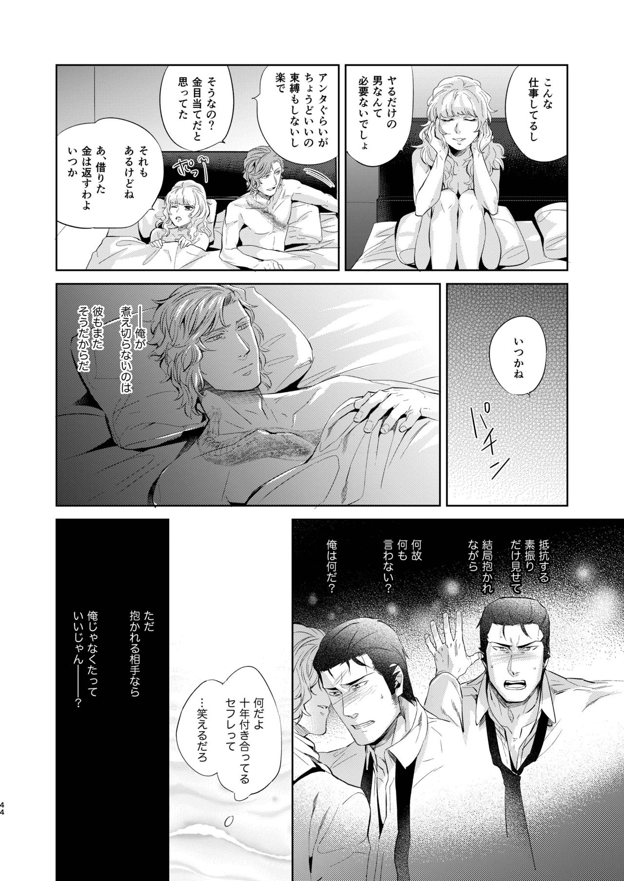 [hard days (Kamizawa Reiji)] Sounan Zen Sairoku-shuu [Digital] page 45 full