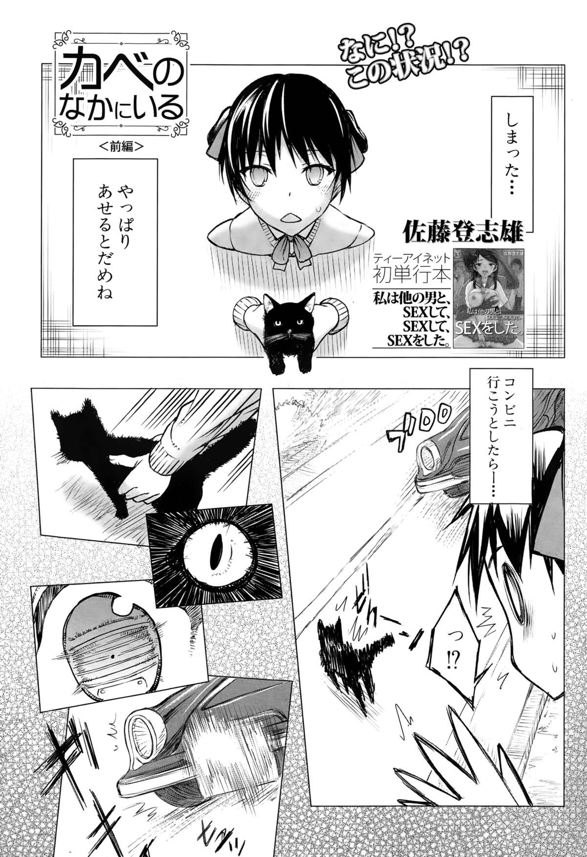 [Satou Toshio] Kabe no Naka ni Iru page 1 full