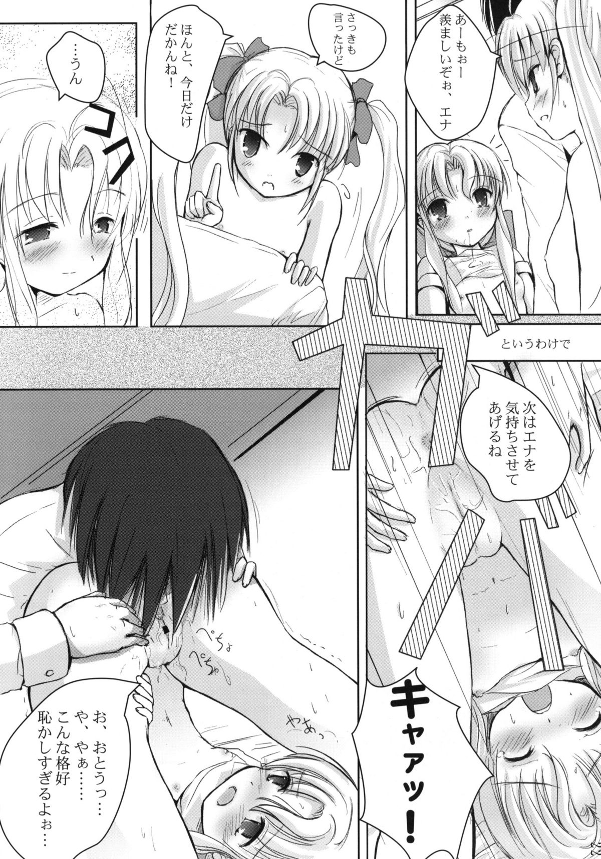 (C62) [Mirukomi (PRIMIL)] Strawberry whips (Fifth Twin) page 22 full