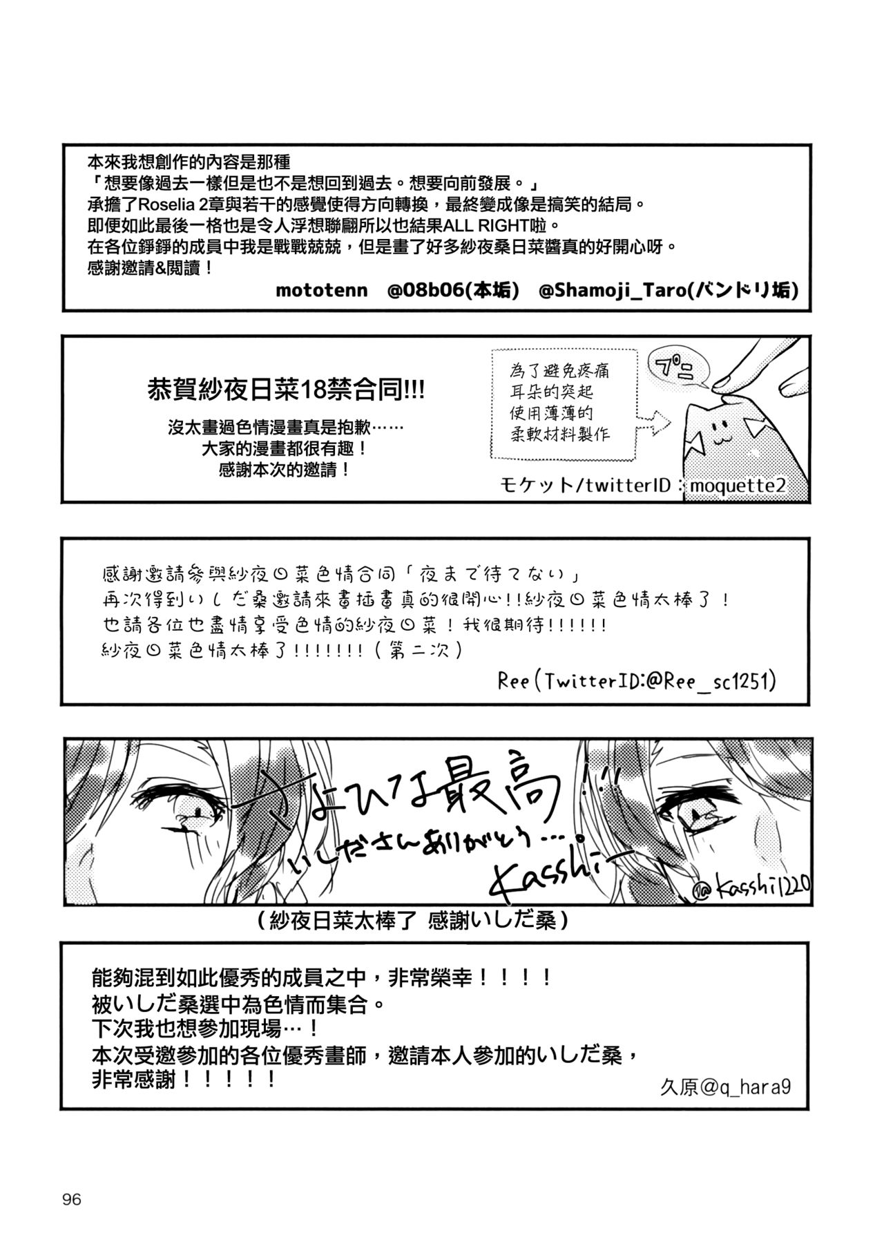 (BanG Dreamer's Party! 4th STAGE) [Ishiyaki Imo (Various)] Yoru made Matenai | 無法等待到夜晚 (BanG Dream!) [Chinese] [EZR個人漢化] page 96 full