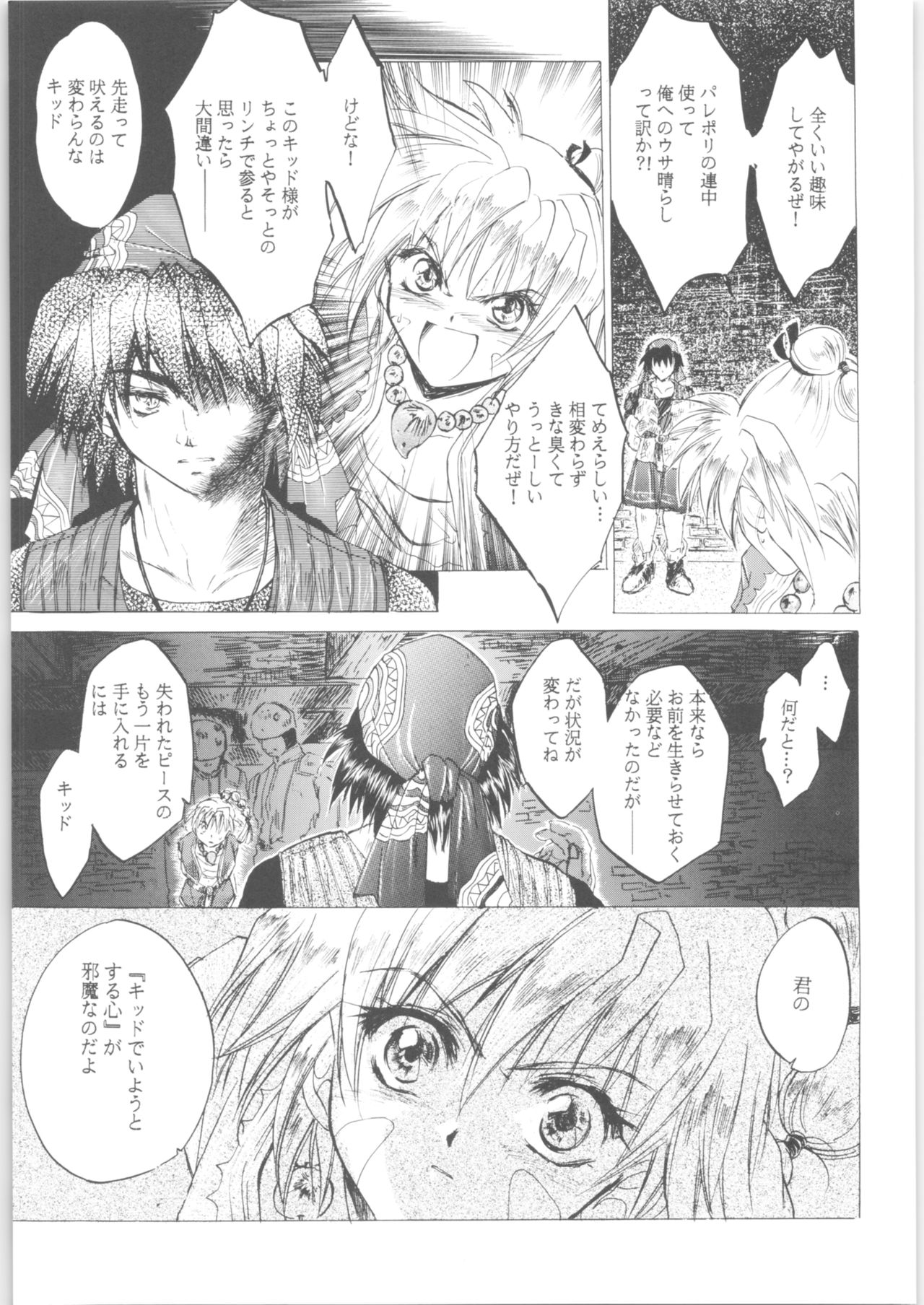 (C71) [Toko-ya (HEIZO, Kitoen)] Kashimashi (Inuyasha, Chrono Cross) page 13 full