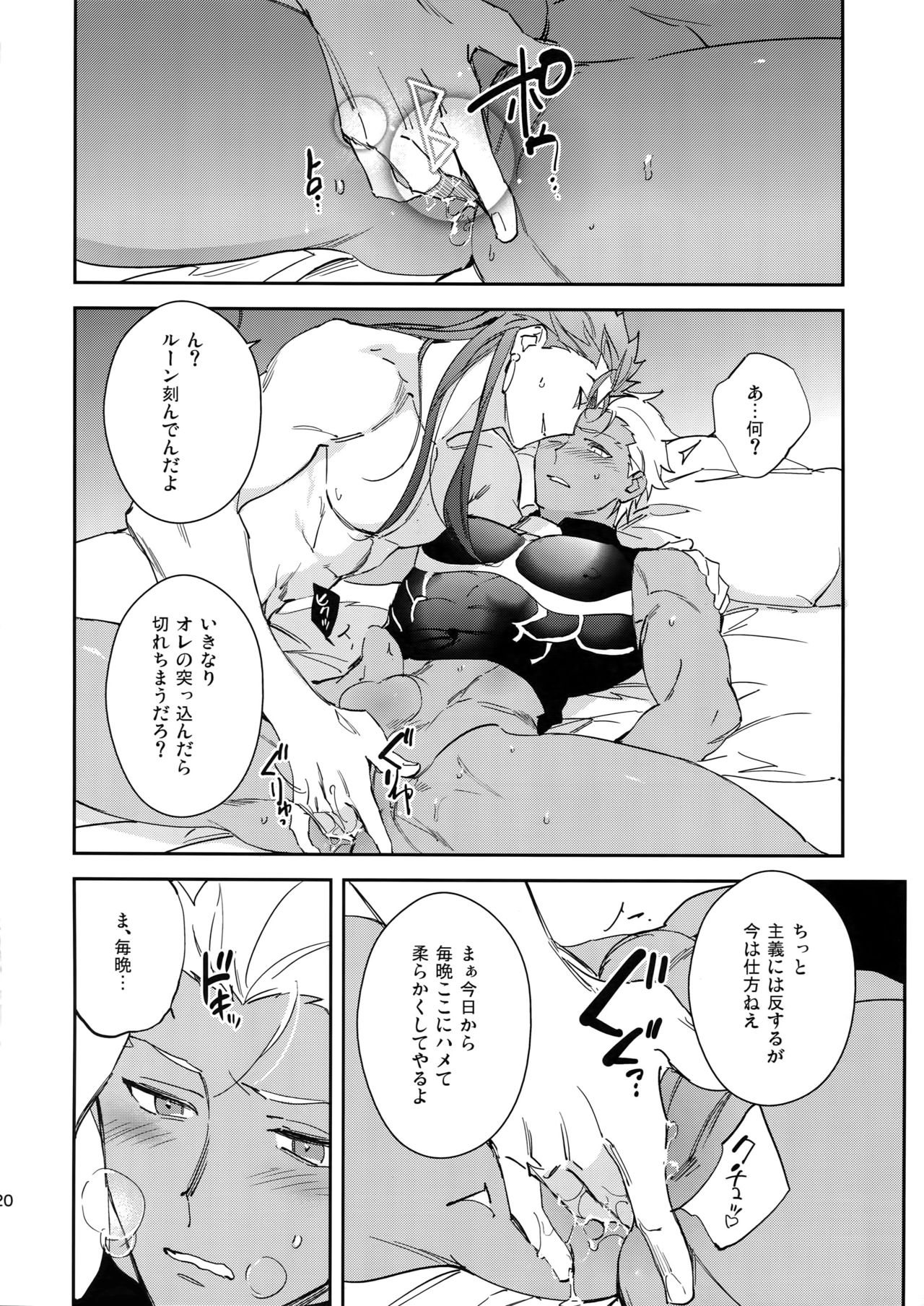 (C95) [Yoke (emya)] Ai no Myouyaku (Fate/Grand Order) page 19 full