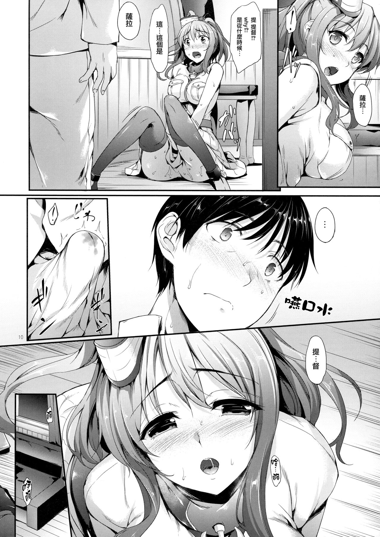 (COMIC1☆11) [In The Sky (Nakano Sora)] Yes. Sara is here... (Kantai Collection -KanColle-) [Chinese] [無邪気漢化組] page 9 full