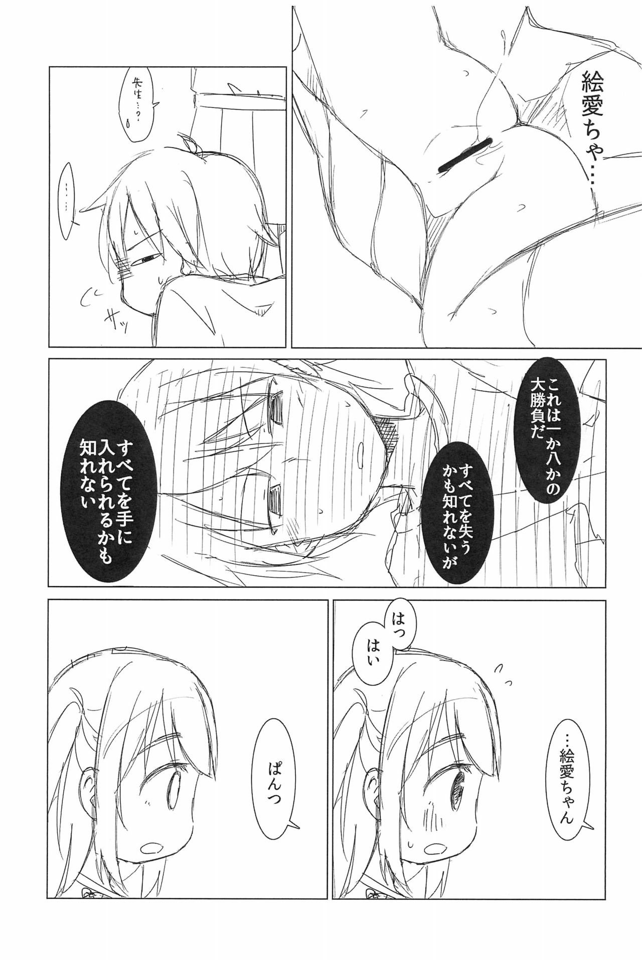 (Hokkaido COMITIA 6) [FANCYCUBE (Chino Fumiyu)] Naisho no Lesson +1 page 7 full