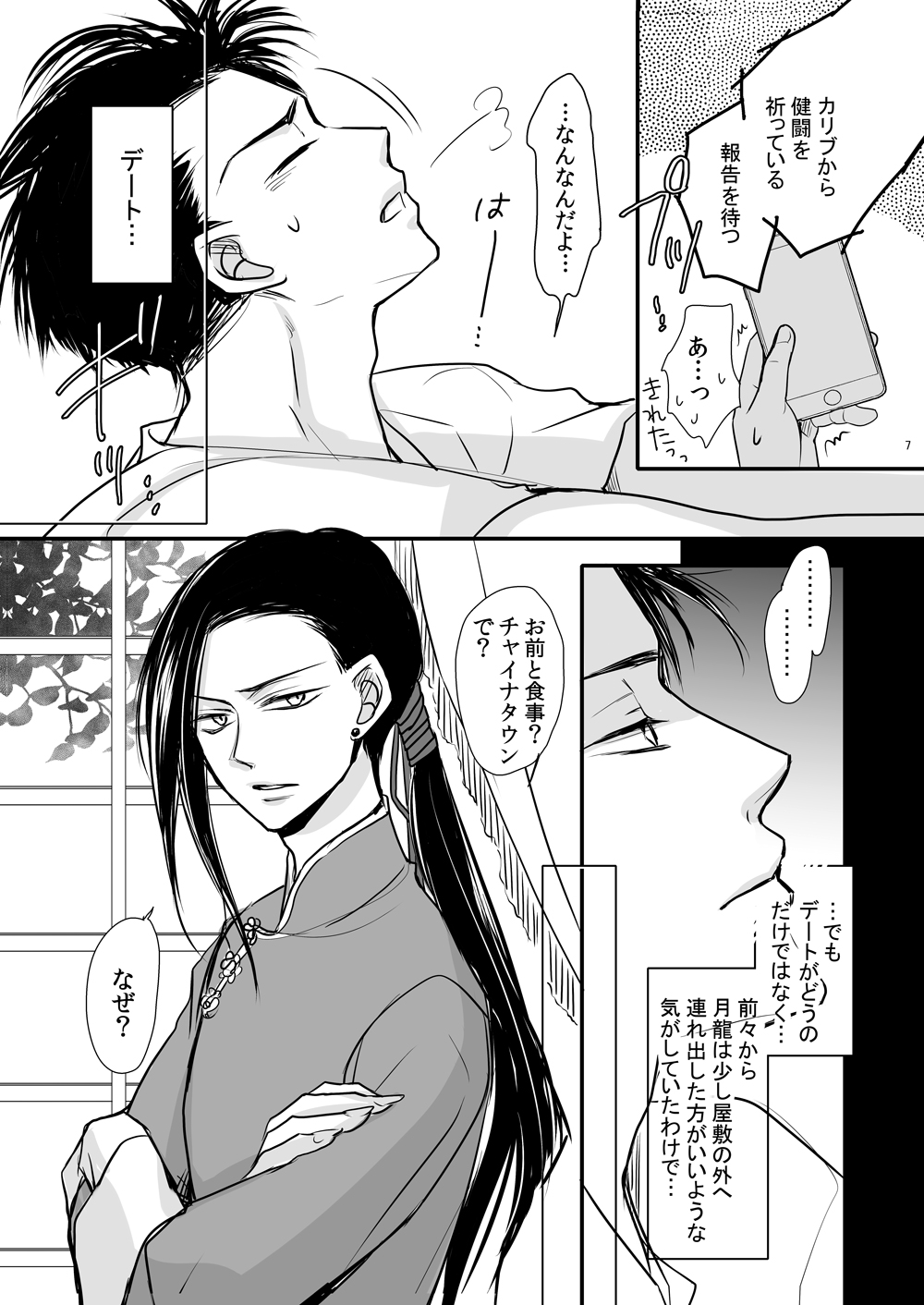 [ayafujii private circle (Fujii Aya)] Dragon Road Love Songs ~Ryuu no Michi Renaikyoku Shuu~ (BANANA FISH) [Digital] page 7 full