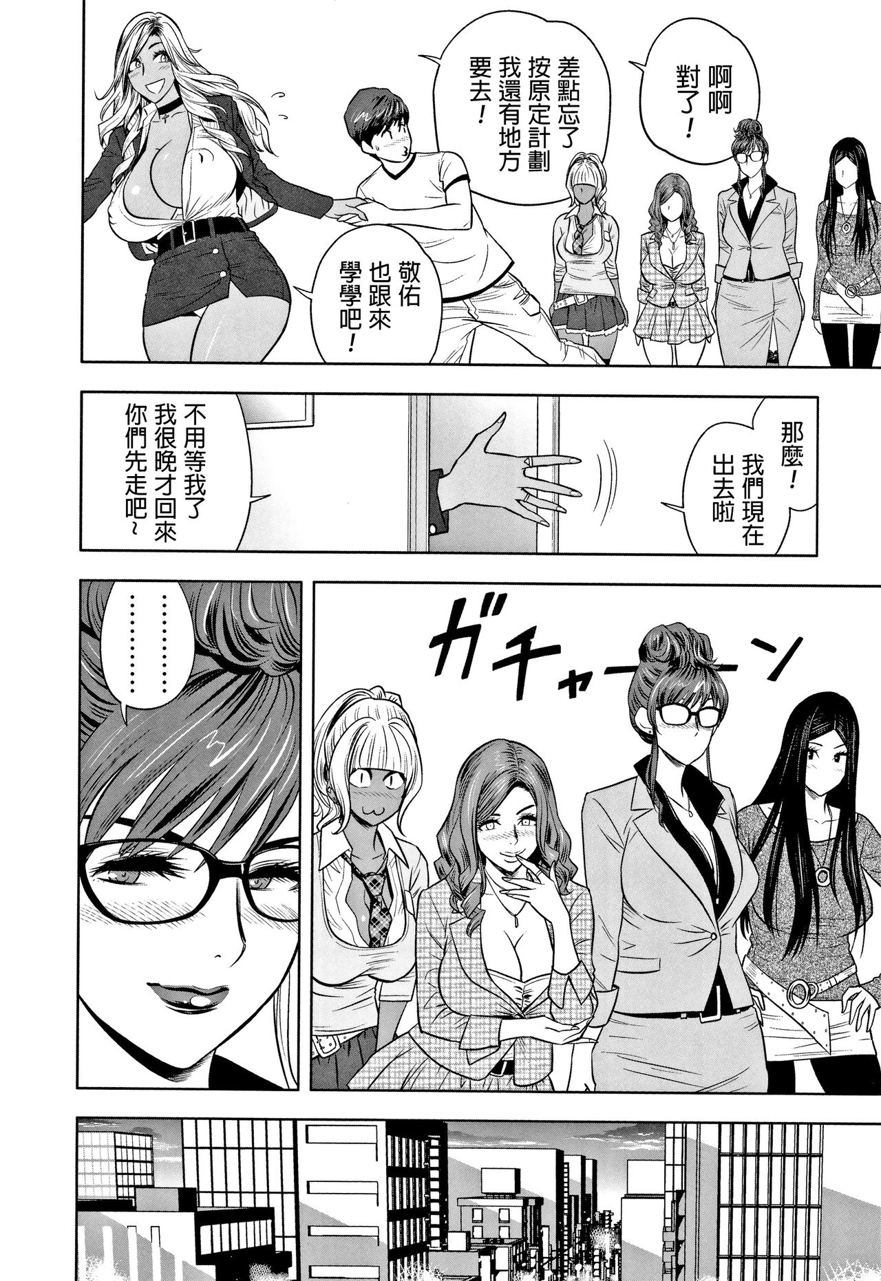 [Tatsunami Youtoku] Gal Ane Shachou to Harem Office ~SEX wa Gyoumu ni Fukumimasu ka?~ [Chinese] [叔叔不行了漢化] page 14 full