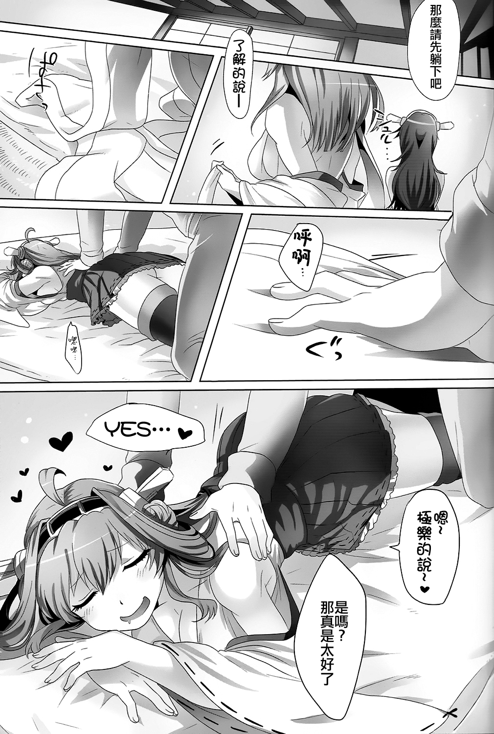 (Houraigekisen! Yo-i! 3Senme!) [Mochimochi Carnevale (Ikezaki Misa)] Kannai Seibi Nisshi (Kantai Collection -KanColle-) [Chinese] {Gentlemanhop&魔皮卡漢化} page 5 full