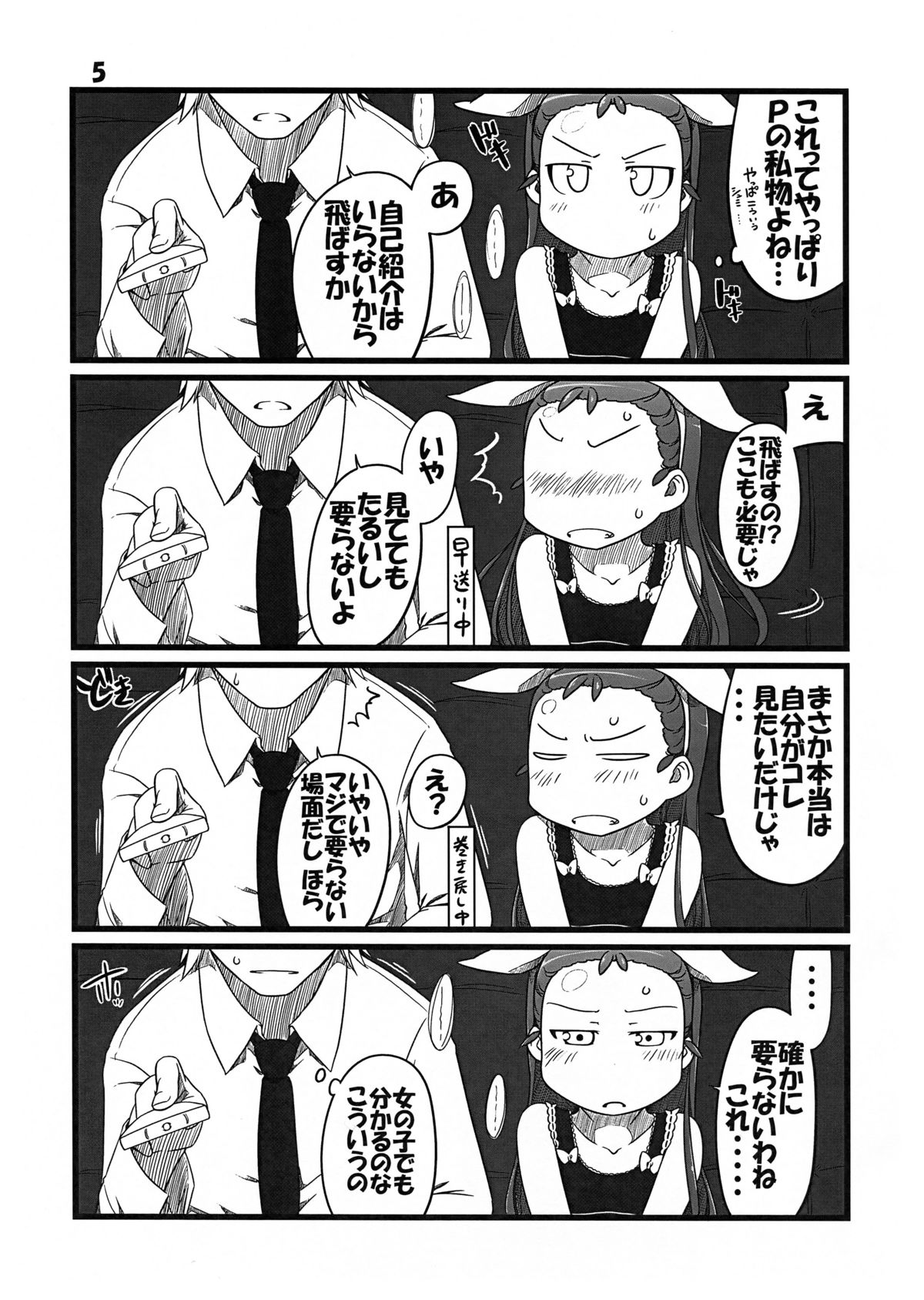 (C78) [Dadachamame (TTOMM)] AVP (THE IDOLM@STER) page 5 full