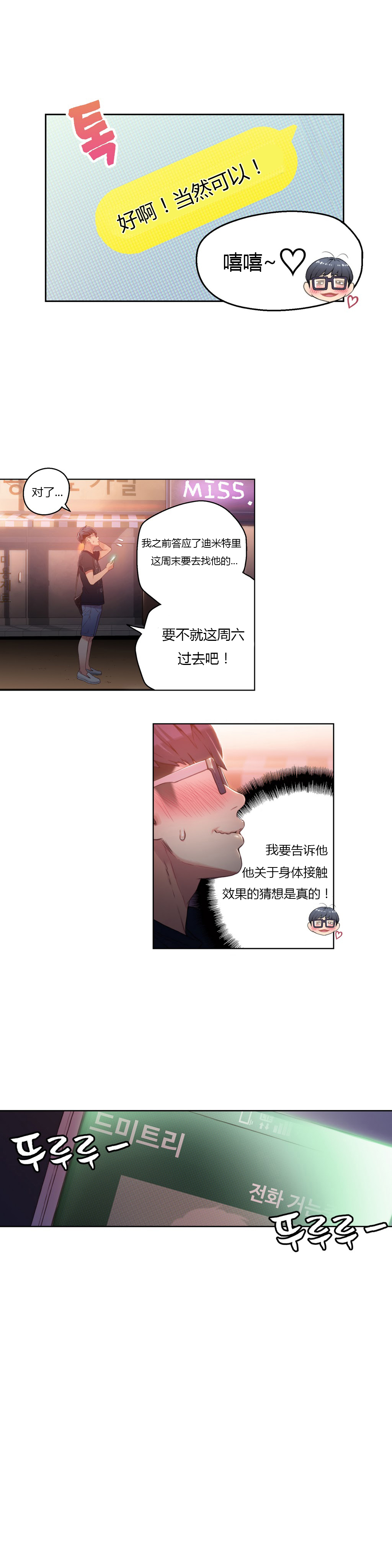 [Park Hyeongjun] Sweet Guy Ch.22-40 (Chinese) page 24 full