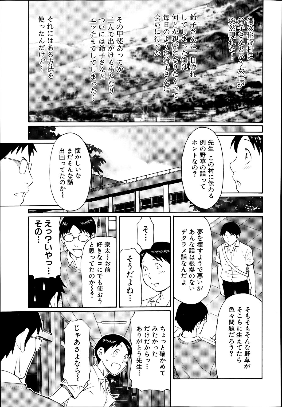 [Takasugi Kou] Maboroshi no Michikusa Ch.1-2 page 29 full