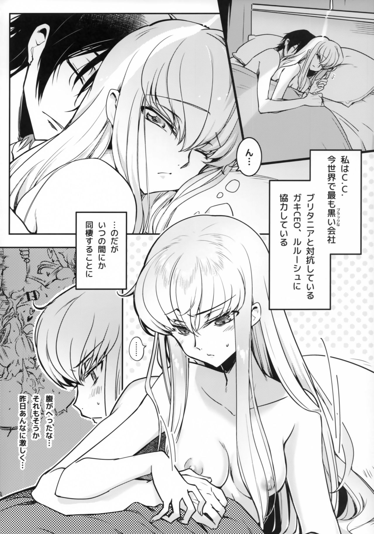 (C95) [CREAYUS (Rangetsu)] BISQUE NOISE (CODE GEASS: Lelouch of the Rebellion) page 3 full