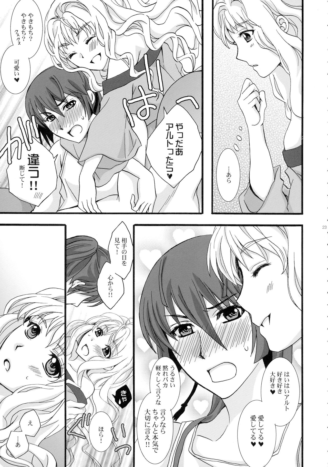 (C88) [LOVE ME DO (Natsume, Satou)] Wish List 2 (Macross Frontier) page 23 full