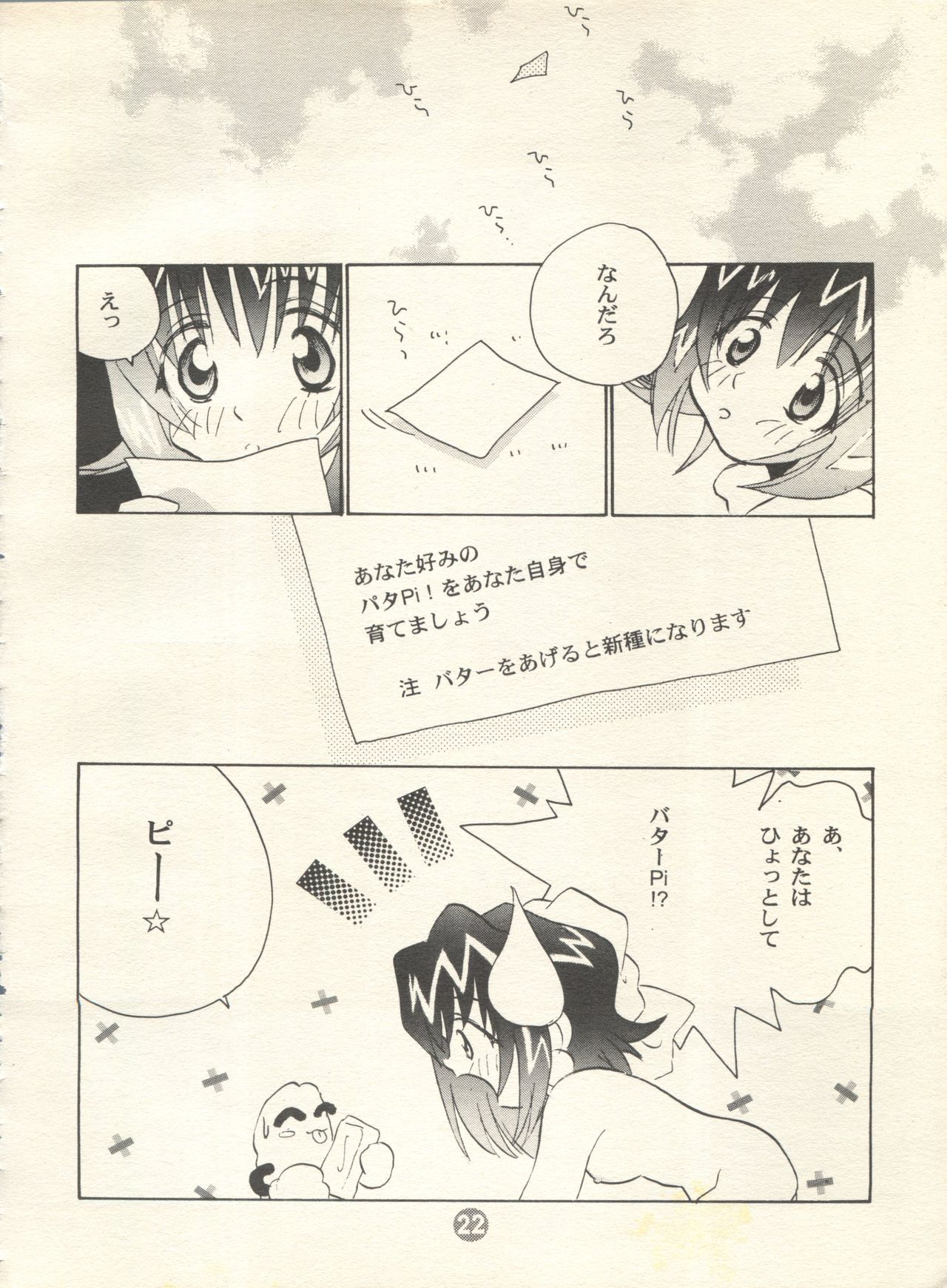 [Rocket Kyoudai (Various)] PATA PATA PATAPi! (Cyber Team in Akihabara) page 21 full