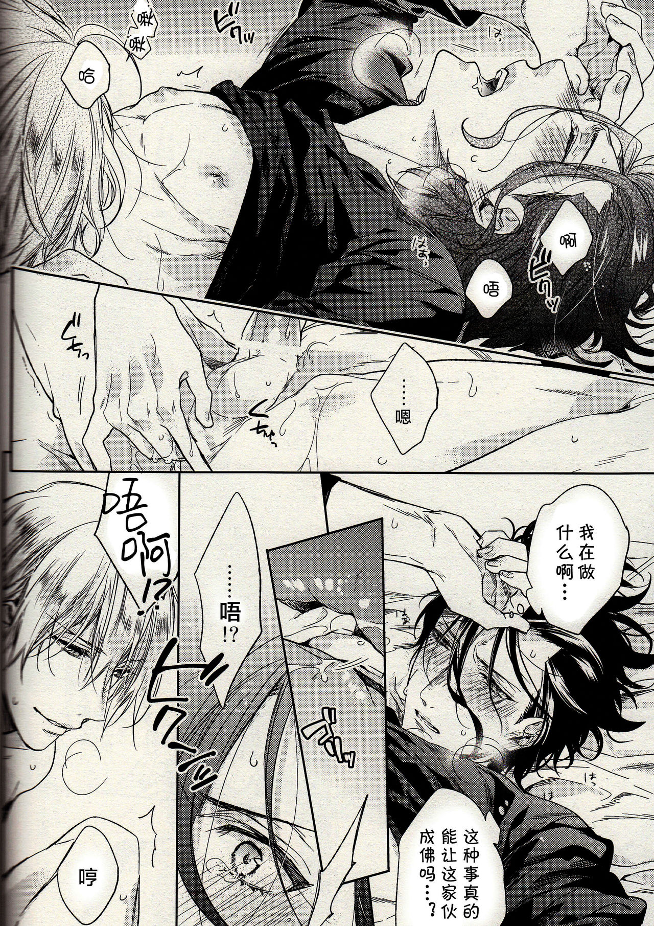 (Ou no Utsuwa 11) [LEGO! (Nakagawa)] Another Heaven (Fate/Zero) [Chinese] [小攻未滿漢化組] page 23 full