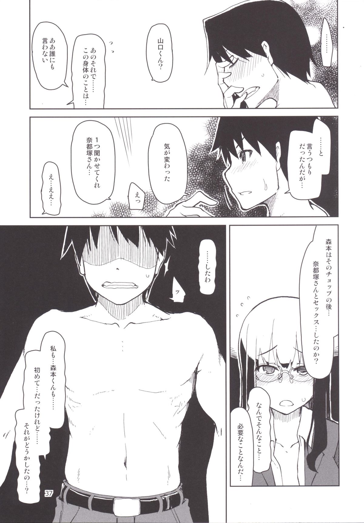 [Metamor (Ryo)] Natsuzuka-san no Himitsu. Soushuuhen Kouhen [Digital] page 38 full