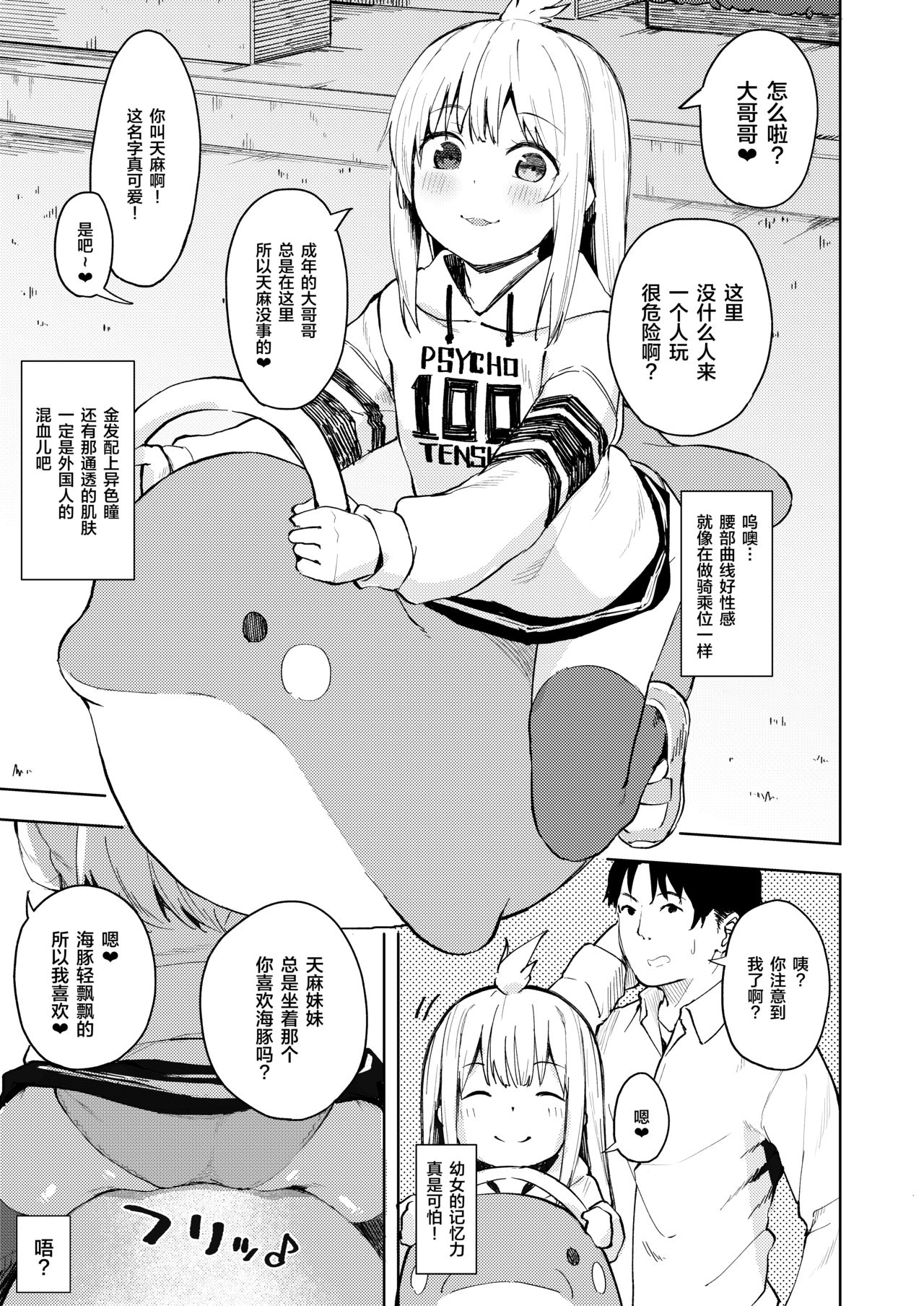 [Nexus Koubou (Arumamai Ayuka+)] Chouhatsu Matenshi!! Tenma-chan [Chinese] [新桥月白日语社] [Digital] page 4 full