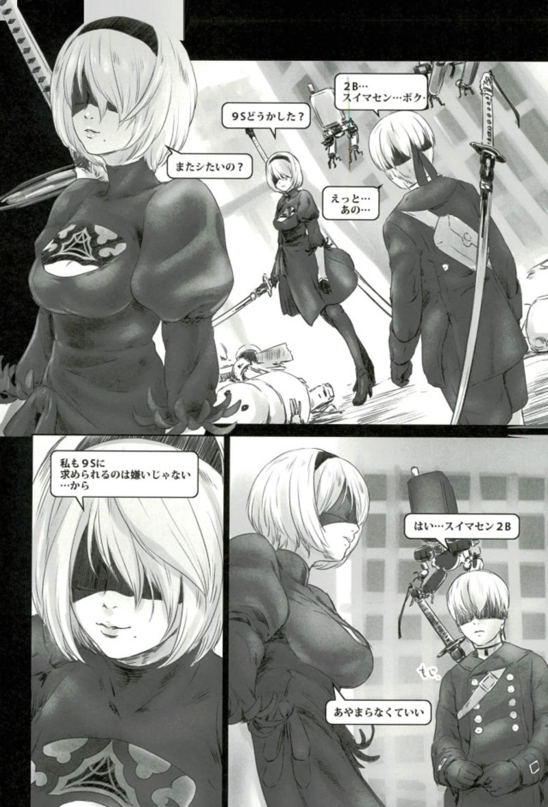 (SC2017 Autumn) [Nantara Kantara (Shungiku Tenudon)] Kuzu no Yume (NieR:Automata) page 5 full