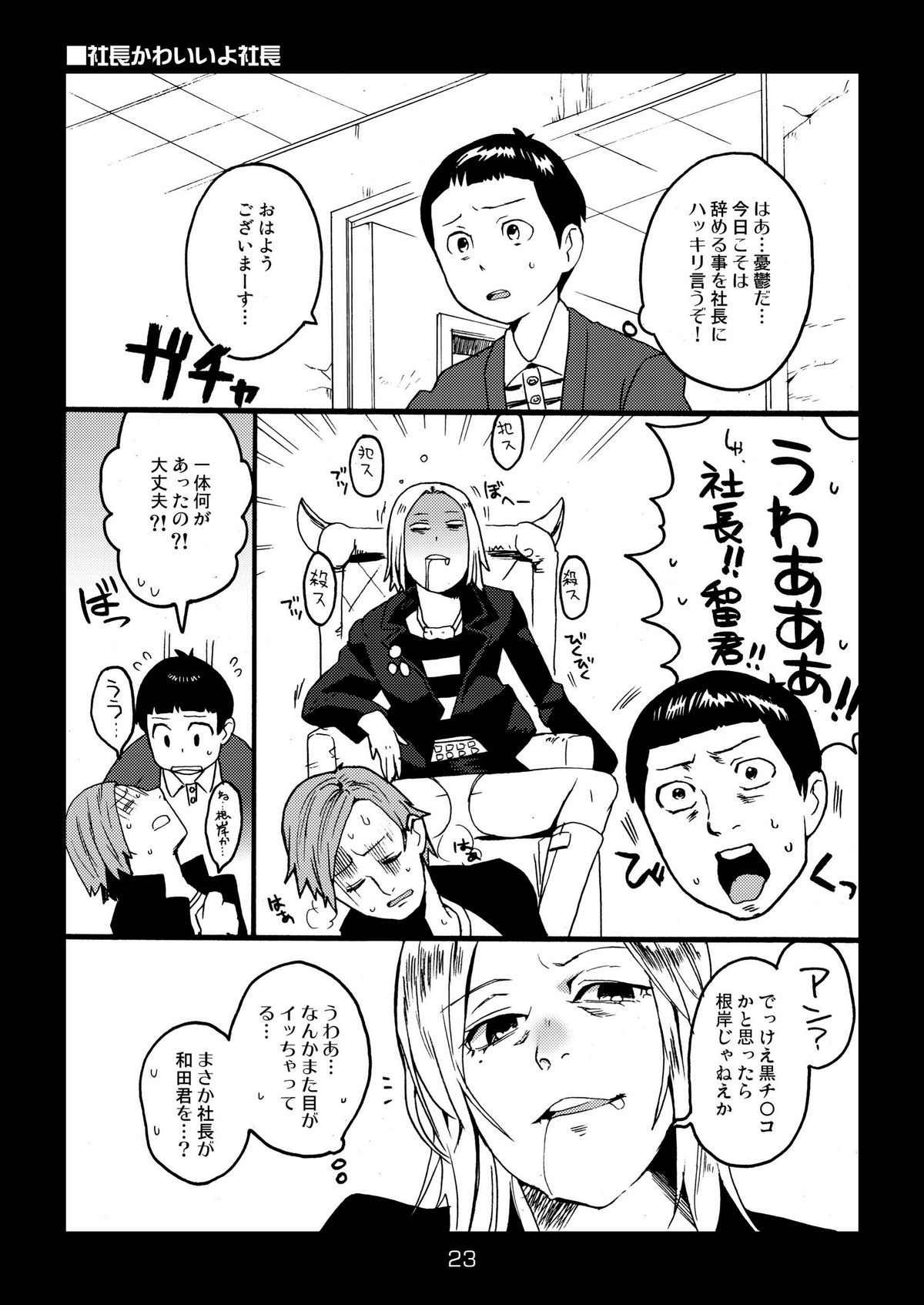 [Kisoutengai (Saitouyafu)] Metal Monster (Detroit Metal City) [Digital] page 23 full