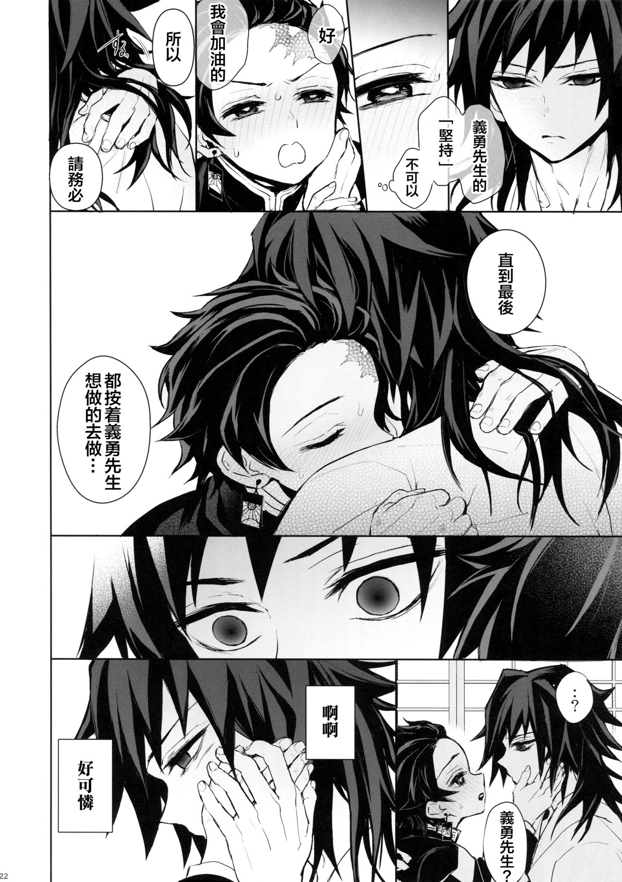 (Nichirin Kitan 4) [Terepirin (goshi)] Douka, Hone no Zui made (Kimetsu no Yaiba) [Chinese] [theoldestcat汉化] page 21 full