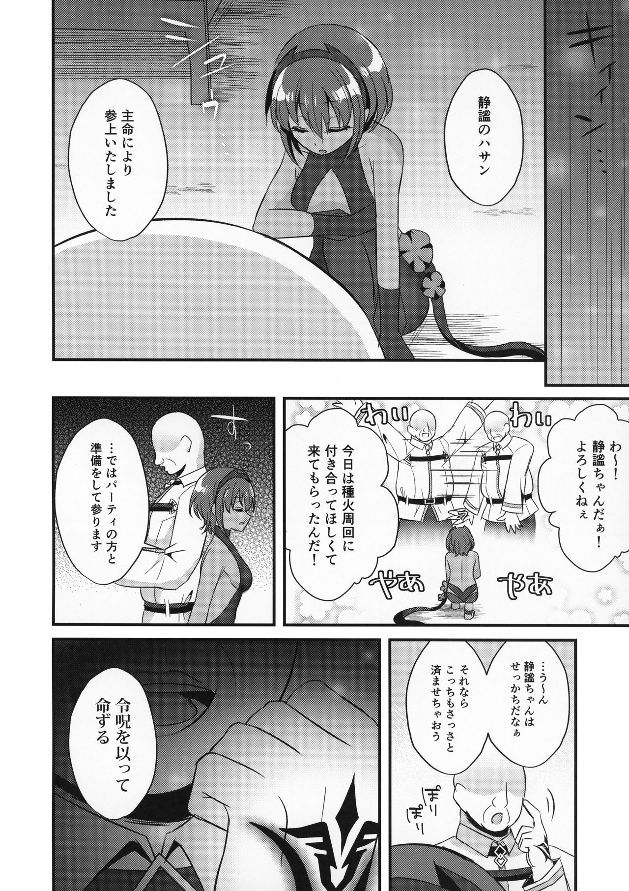 (C96) [Nekonukomarimo (Gamute Nyako)] NTR ni Saku Doku no Hana (Fate/Grand Order) page 5 full