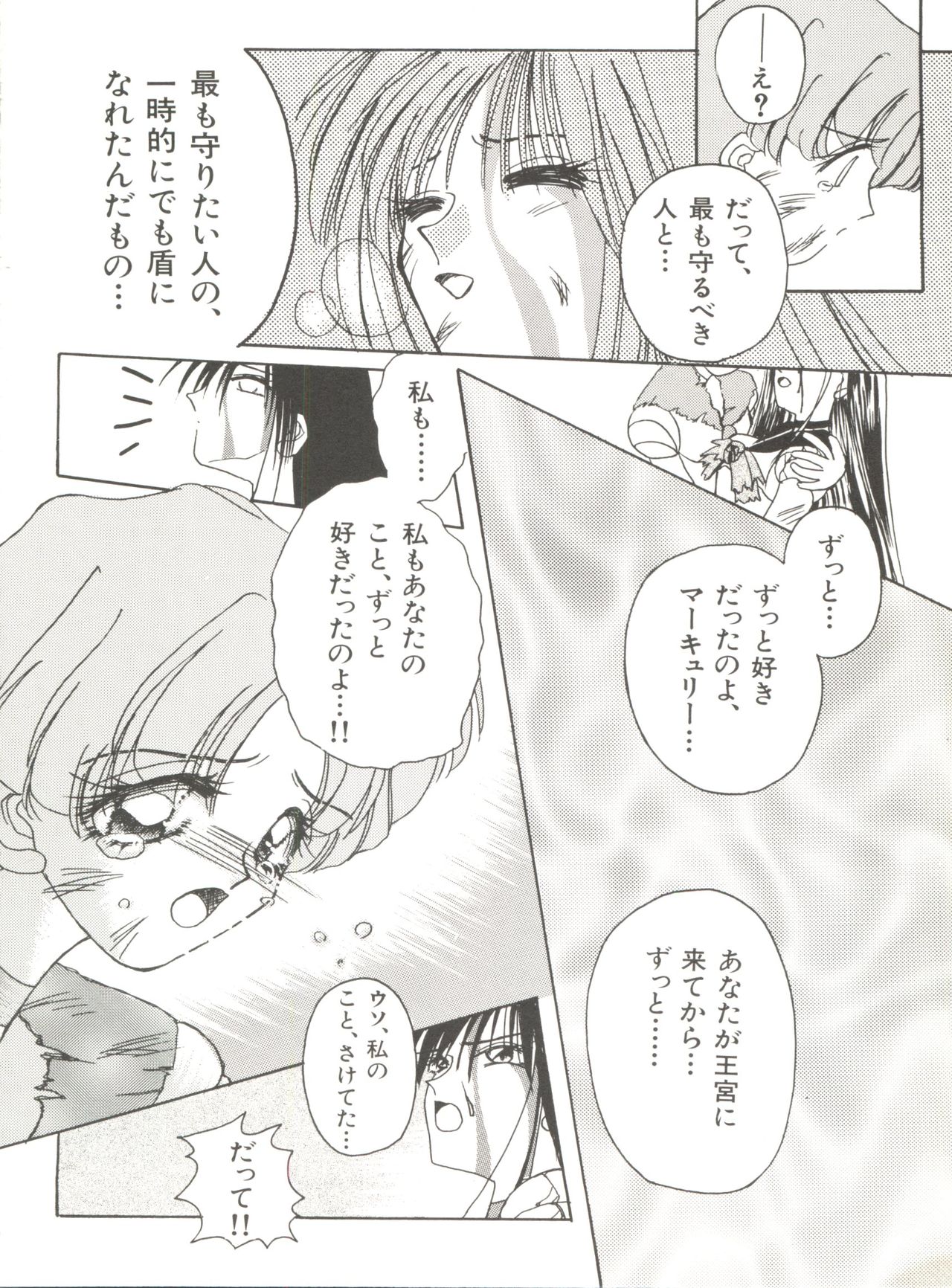 [Anthology] Bishoujo Doujinshi Anthology 12 - Moon Paradise 7 Tsuki no Rakuen (Bishoujo Senshi Sailor Moon) page 83 full