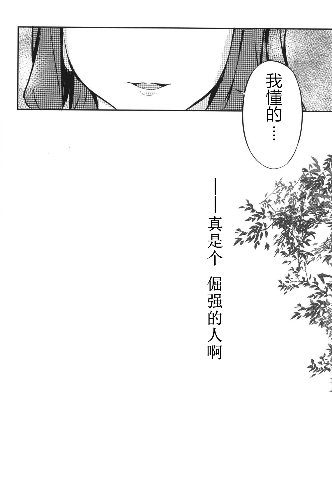 (BanG Dreamer's Party! 7th STAGE) [Kohimemachi (Momizi Inori)] Taiyou no Takasa (Shoujo Kageki Revue Starlight)[Chinese] page 12 full