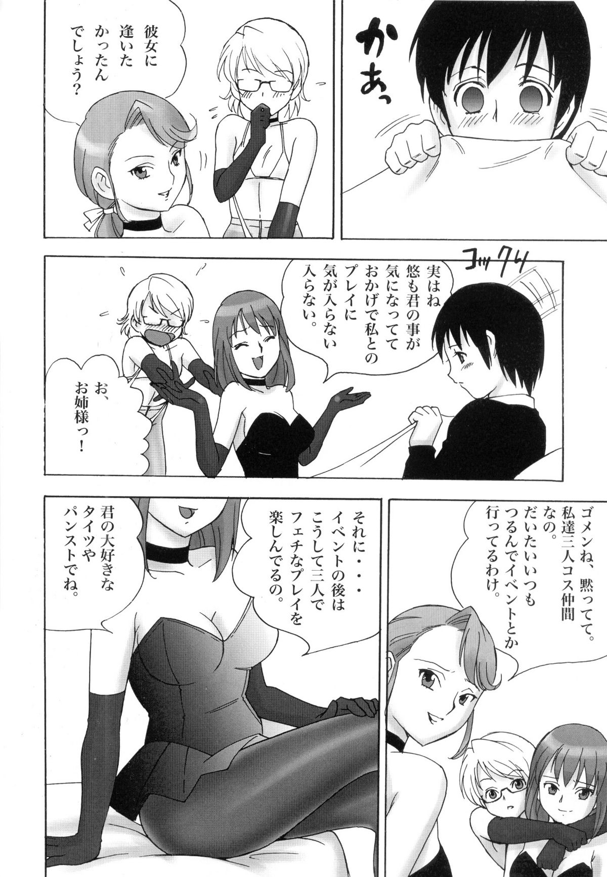 (C75) [PowderSkin (Uraharukon)] FetiCosLayers VI (Ver.2) page 11 full