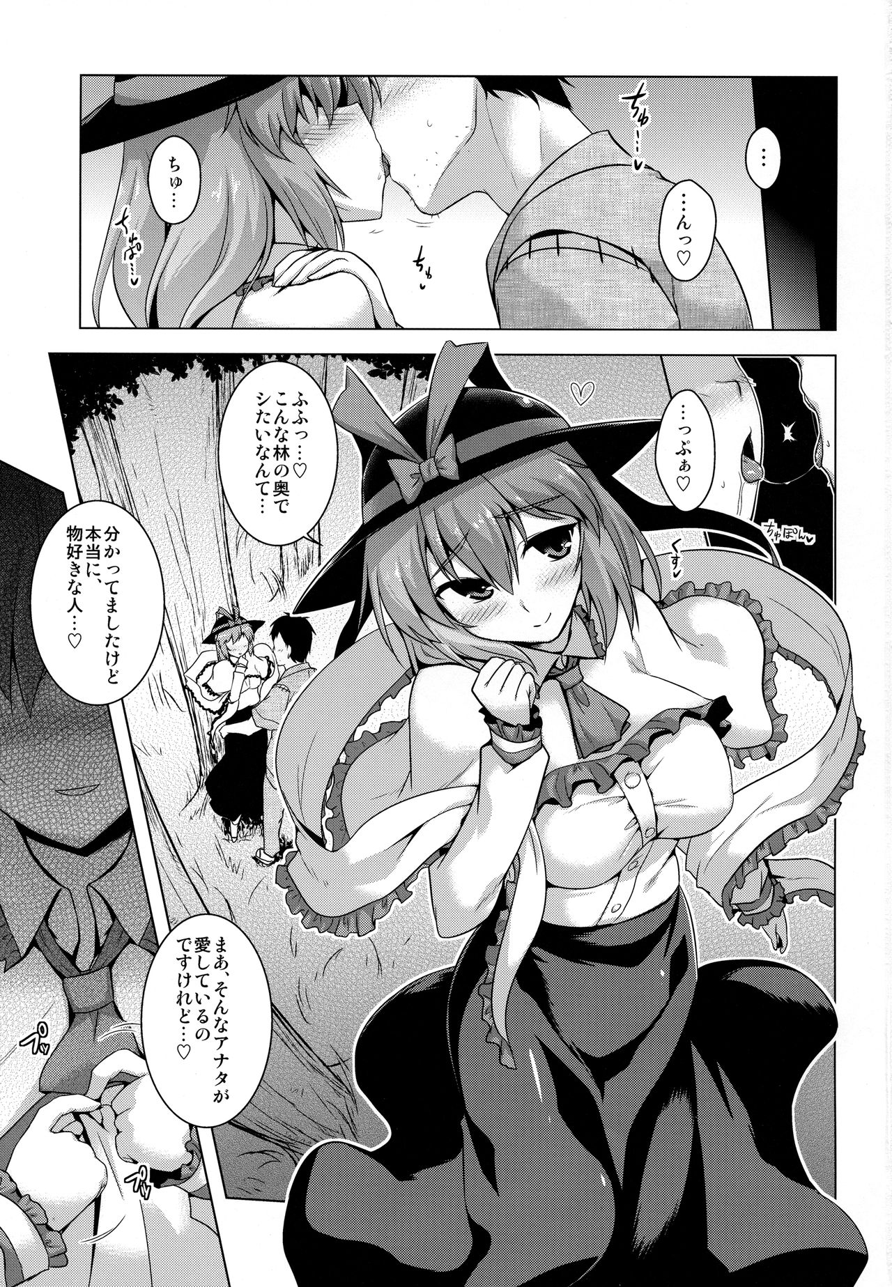 (Kouroumu 13) [CUNICULUS (Yositama)] Osoto de Iku-san (Touhou Project) page 2 full